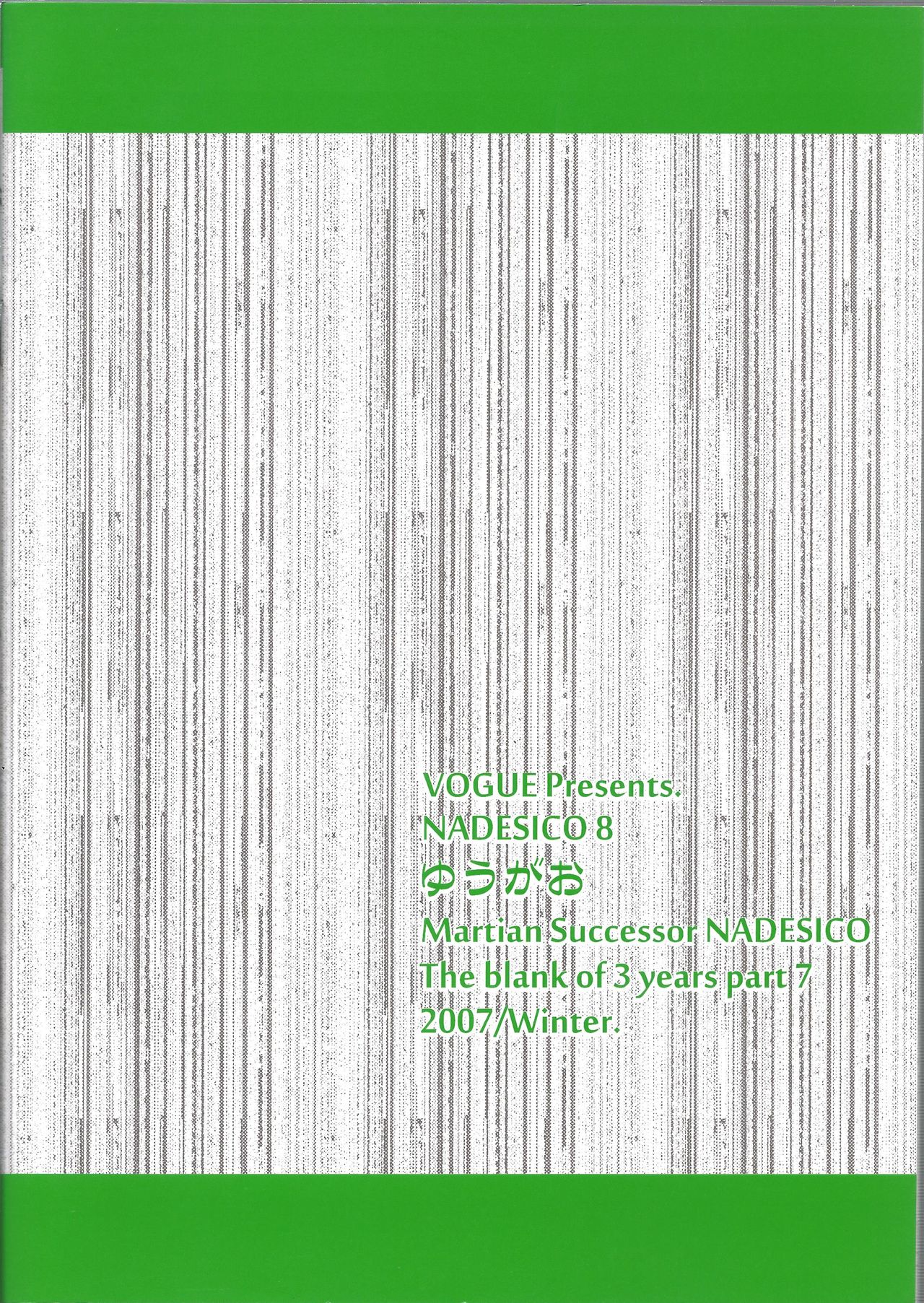 (C73) [VOGUE (vogue)] NADESICO 8 ゆうがお (機動戦艦ナデシコ)