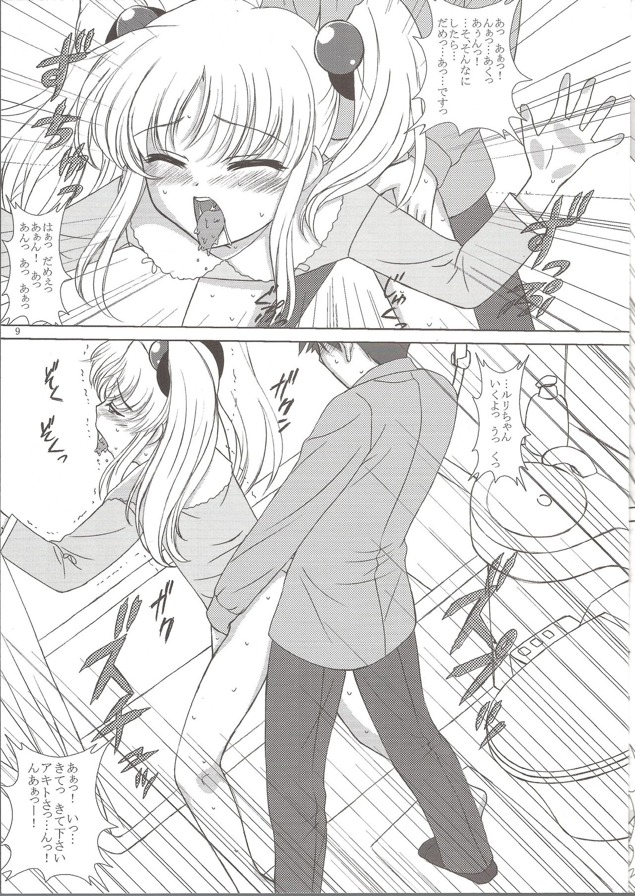 (C73) [VOGUE (vogue)] NADESICO 8 ゆうがお (機動戦艦ナデシコ)