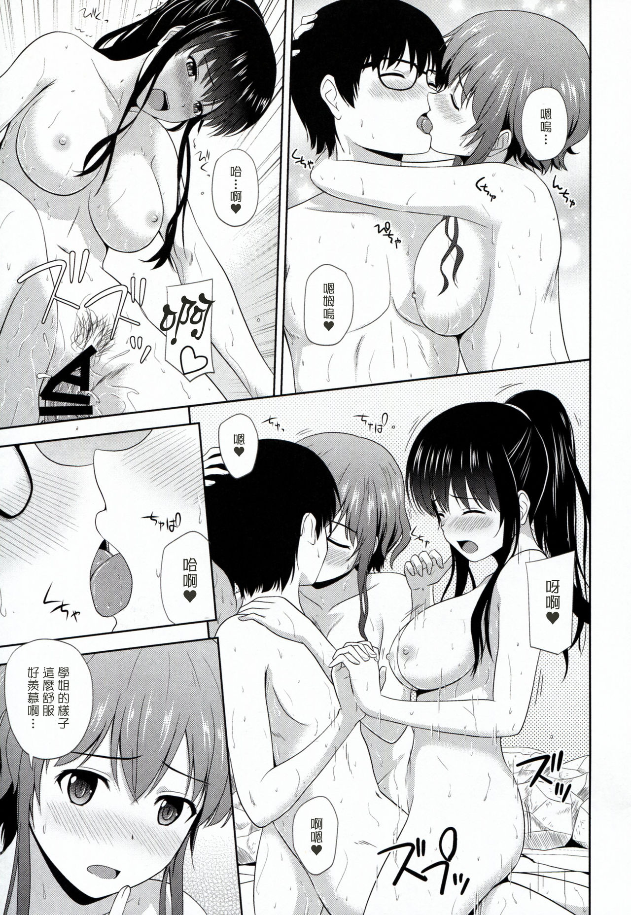 (C93) [G-SCAN CORP. (佐藤茶菓子)] 冴えない彼女たちのりんり審査会 (冴えない彼女の育てかた) [中国翻訳]