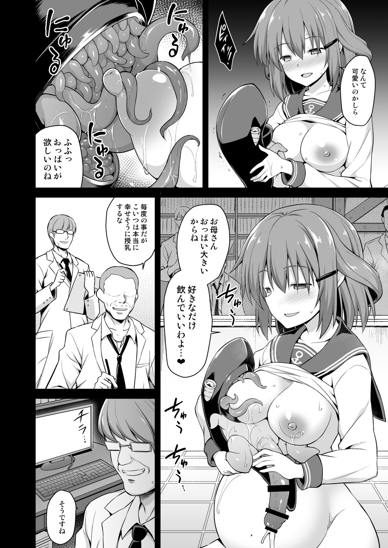 [悪転奏進 (黒糖ニッケ)] 艦娘着妊 雷狂愛母子相姦 (艦隊これくしょん -艦これ-) [DL版]