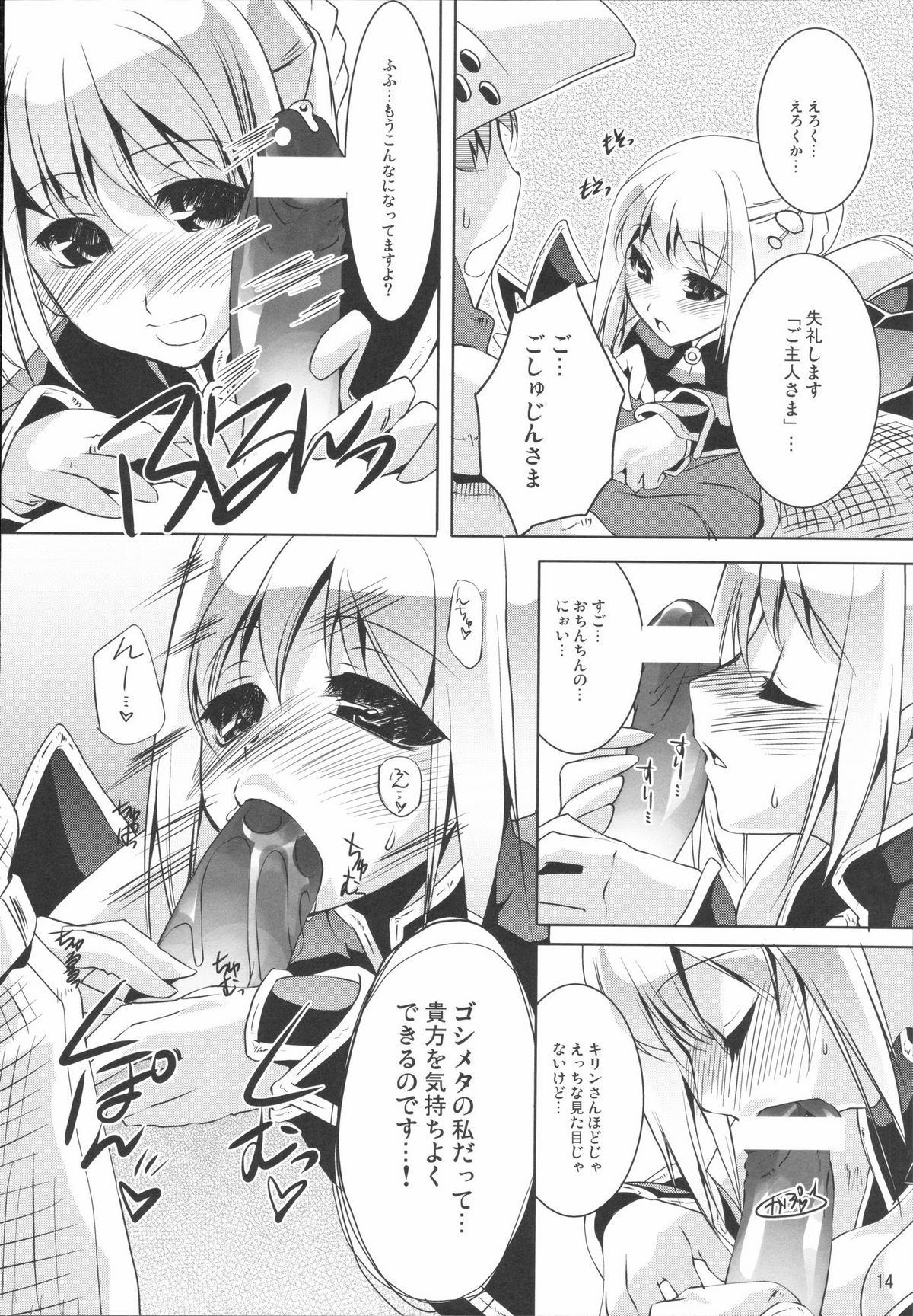 (C72) [藤屋本店 (籐ます)] 虚々実々 (モンスターハンター)