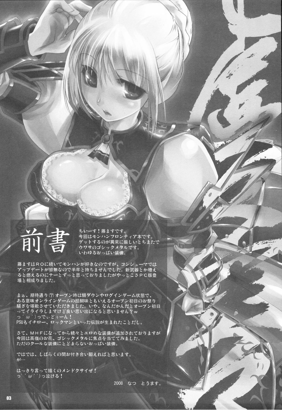 (C72) [藤屋本店 (籐ます)] 虚々実々 (モンスターハンター)