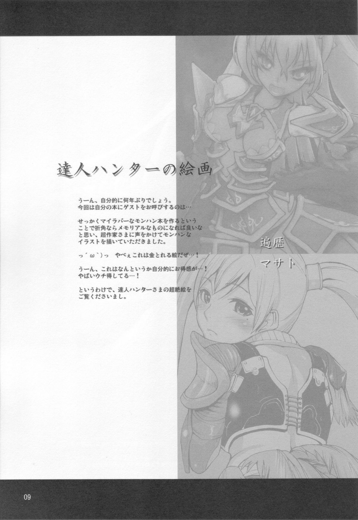 (C72) [藤屋本店 (籐ます)] 虚々実々 (モンスターハンター)