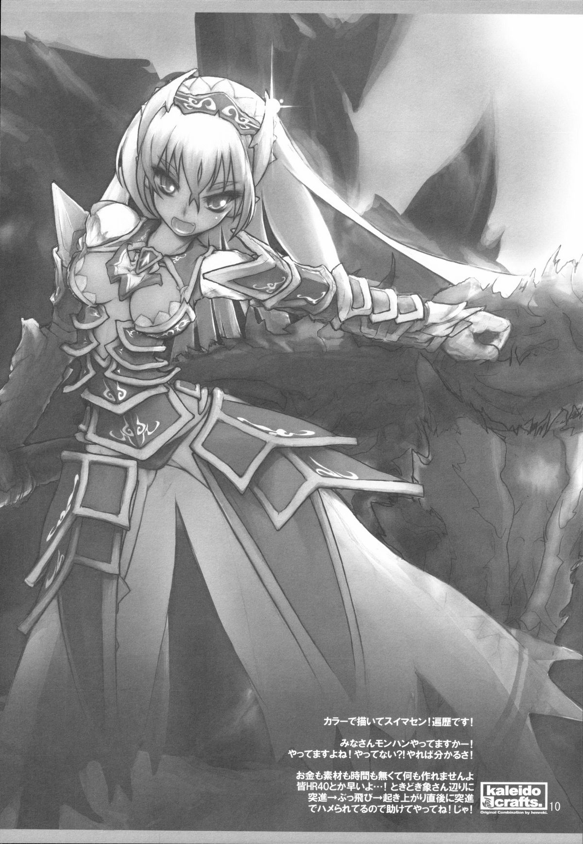 (C72) [藤屋本店 (籐ます)] 虚々実々 (モンスターハンター)