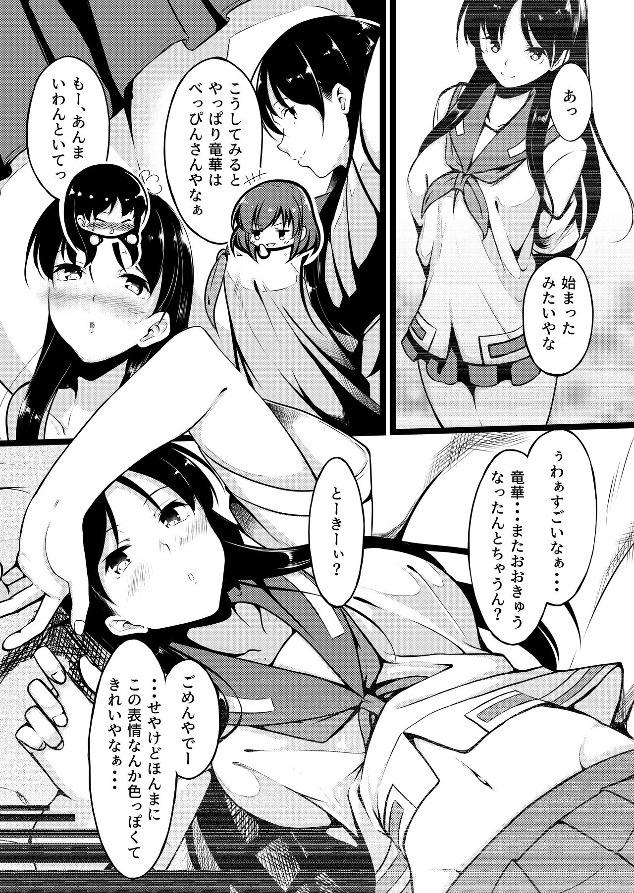 [みそおでん] 清水谷竜華の短いエロ漫画 (咲 -Saki-)