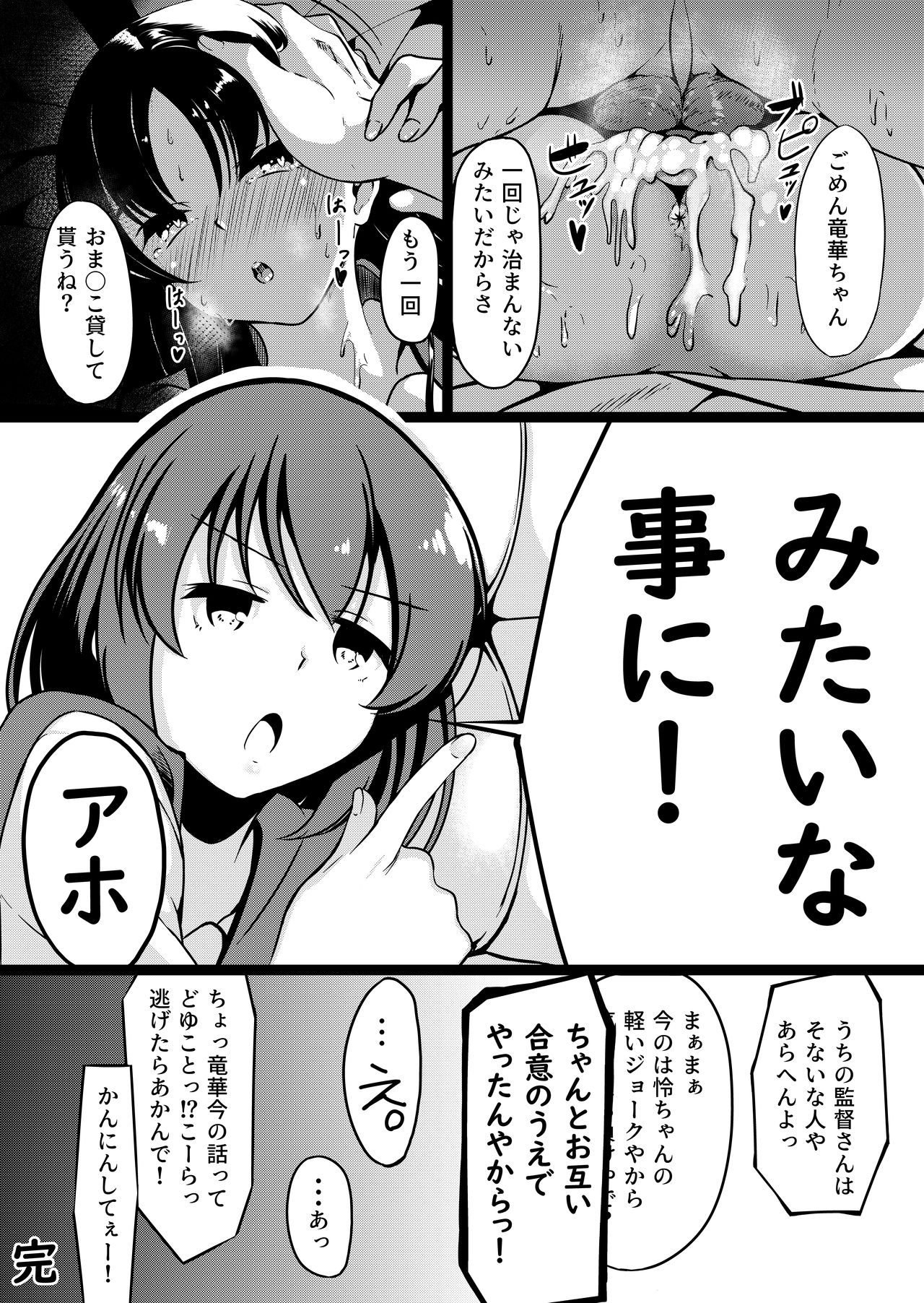 [みそおでん] 清水谷竜華の短いエロ漫画 (咲 -Saki-)