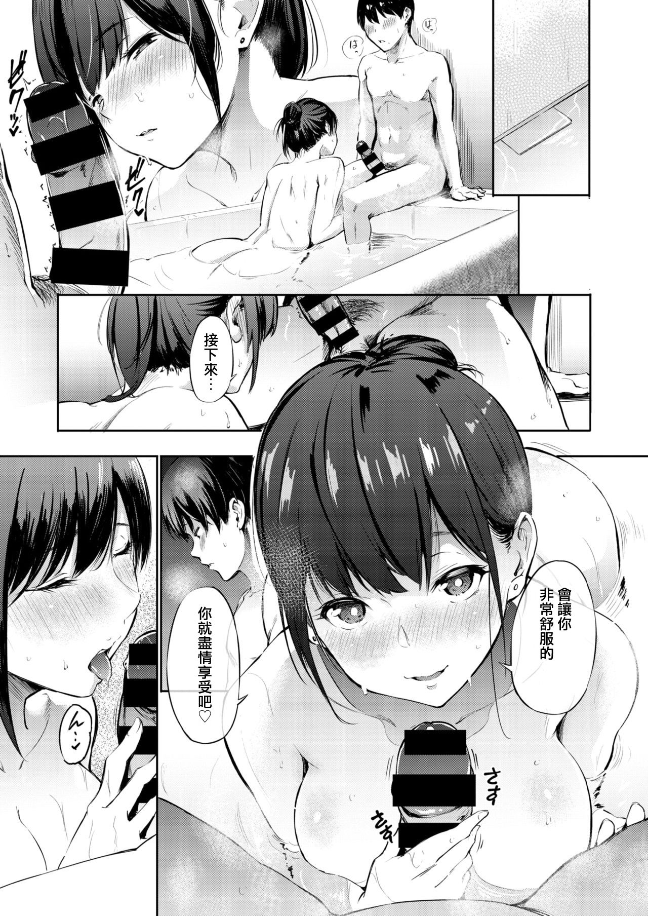 [さんじゅうろう] デリバリーフレンド (コミックゼロス #73) [中国翻訳] [DL版]