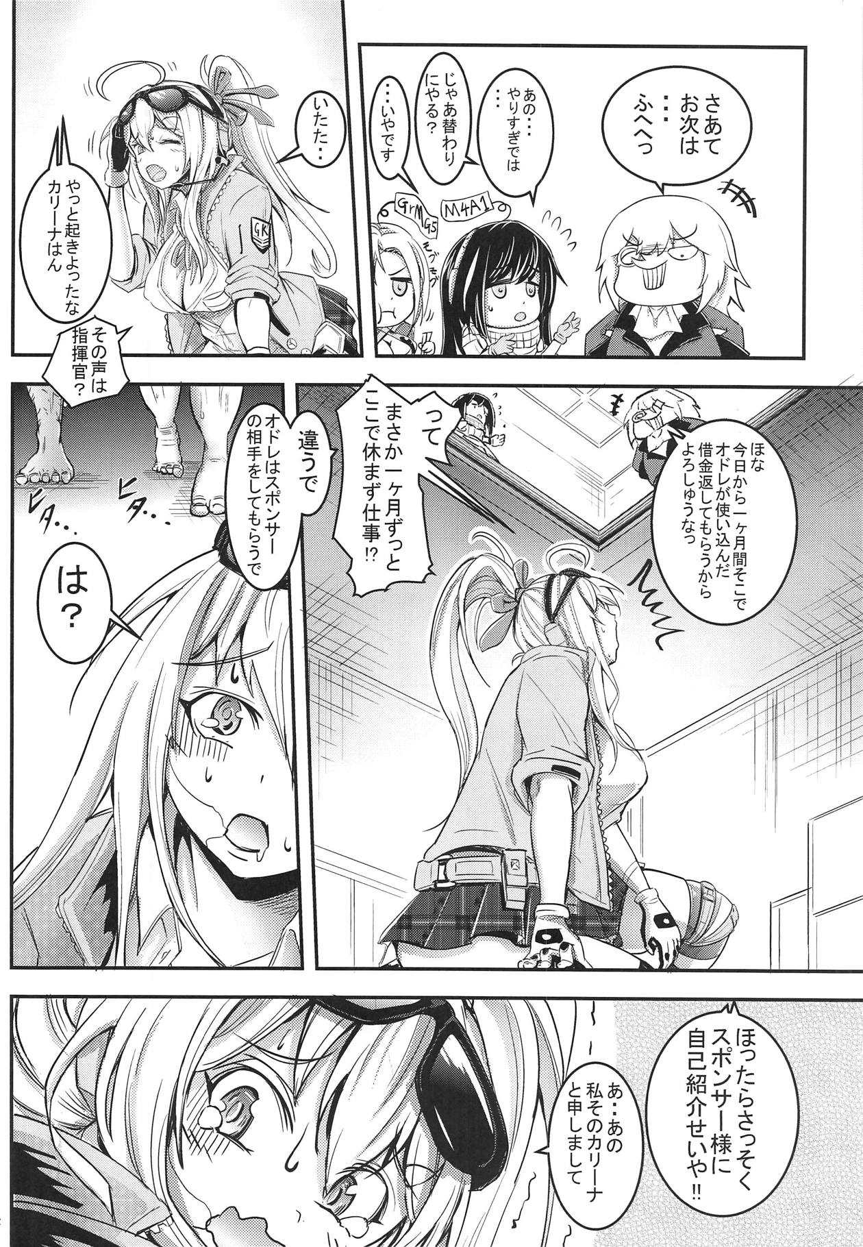 (C95) [麺屋オカモト (拳介)] カリーナの借一ヶ月金返済生活 (少女前線)