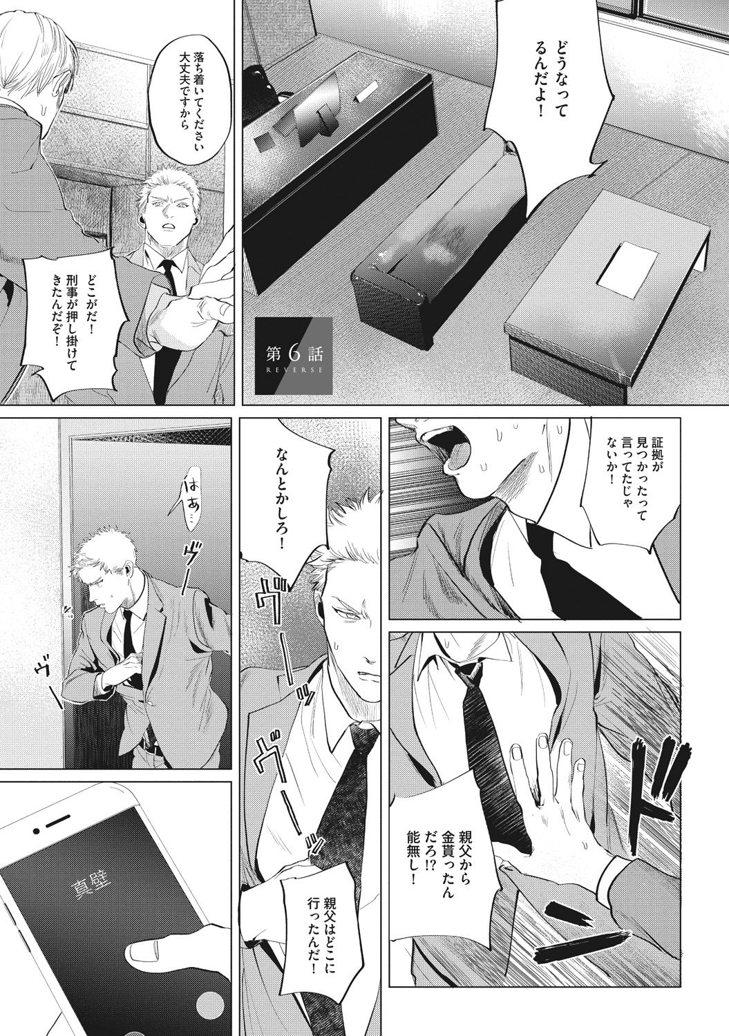 [ゆいつ] Reverse [DL版]