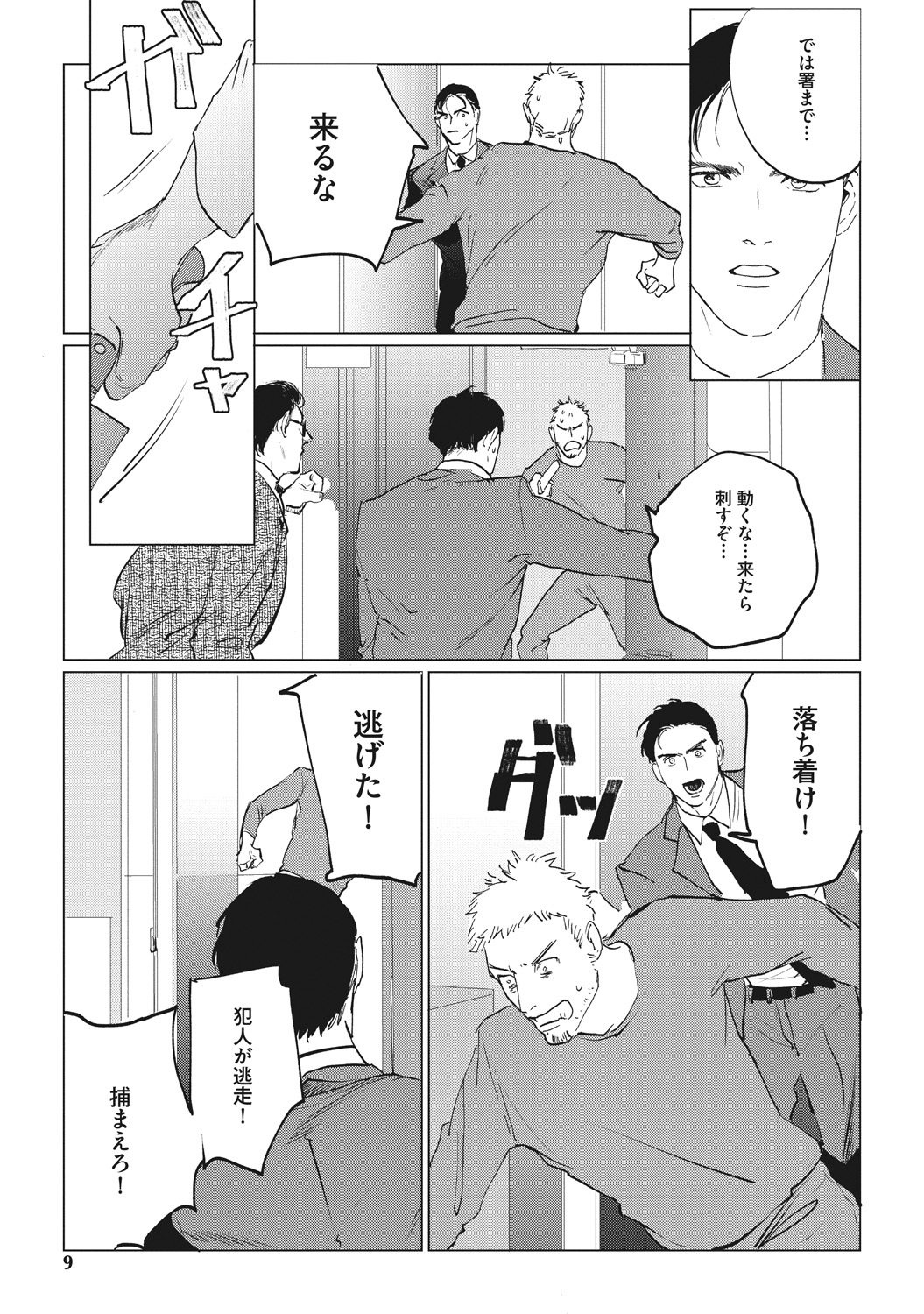 [ゆいつ] Reverse [DL版]