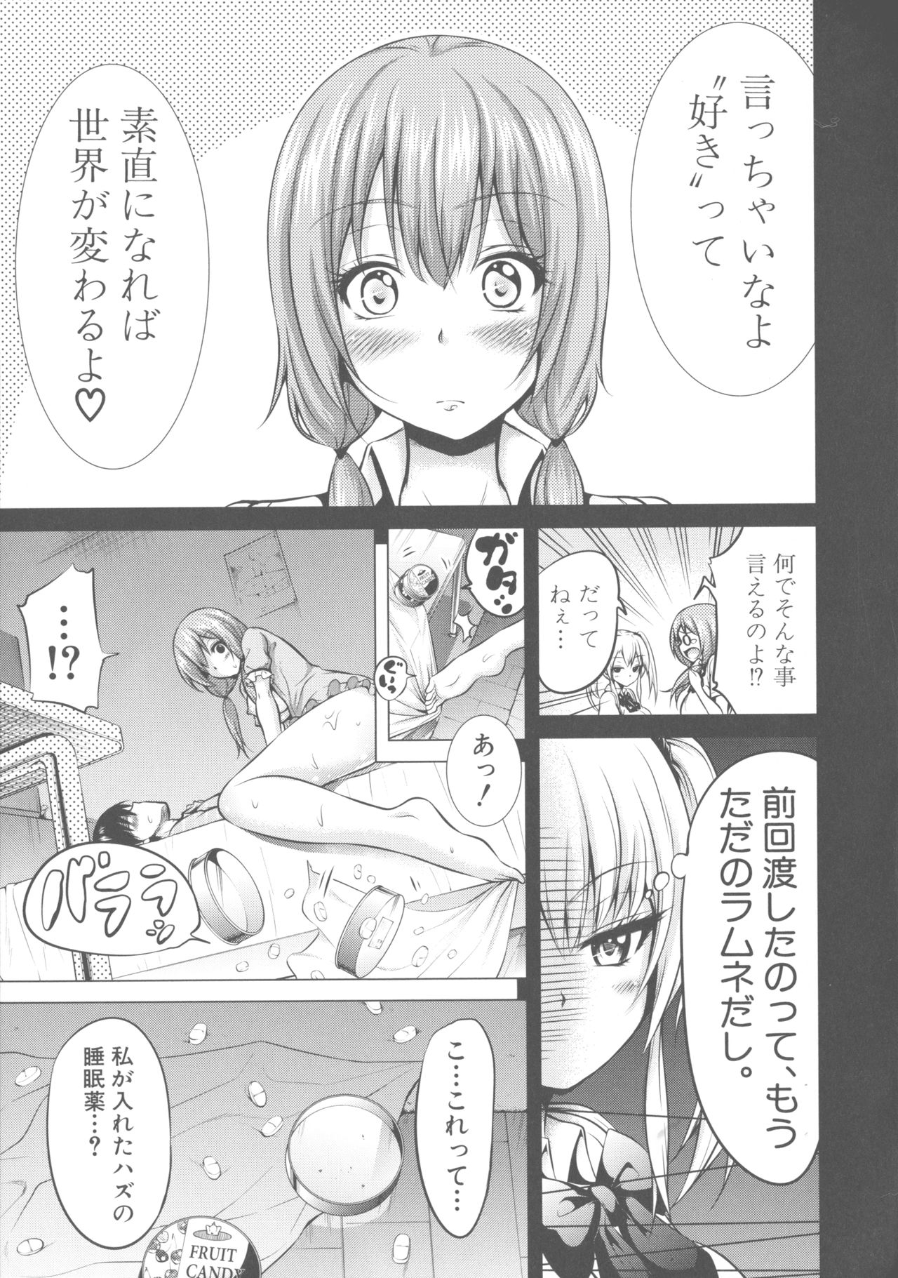 [赤月みゅうと] ヒナギクヴァージンロストクラブへようこそ