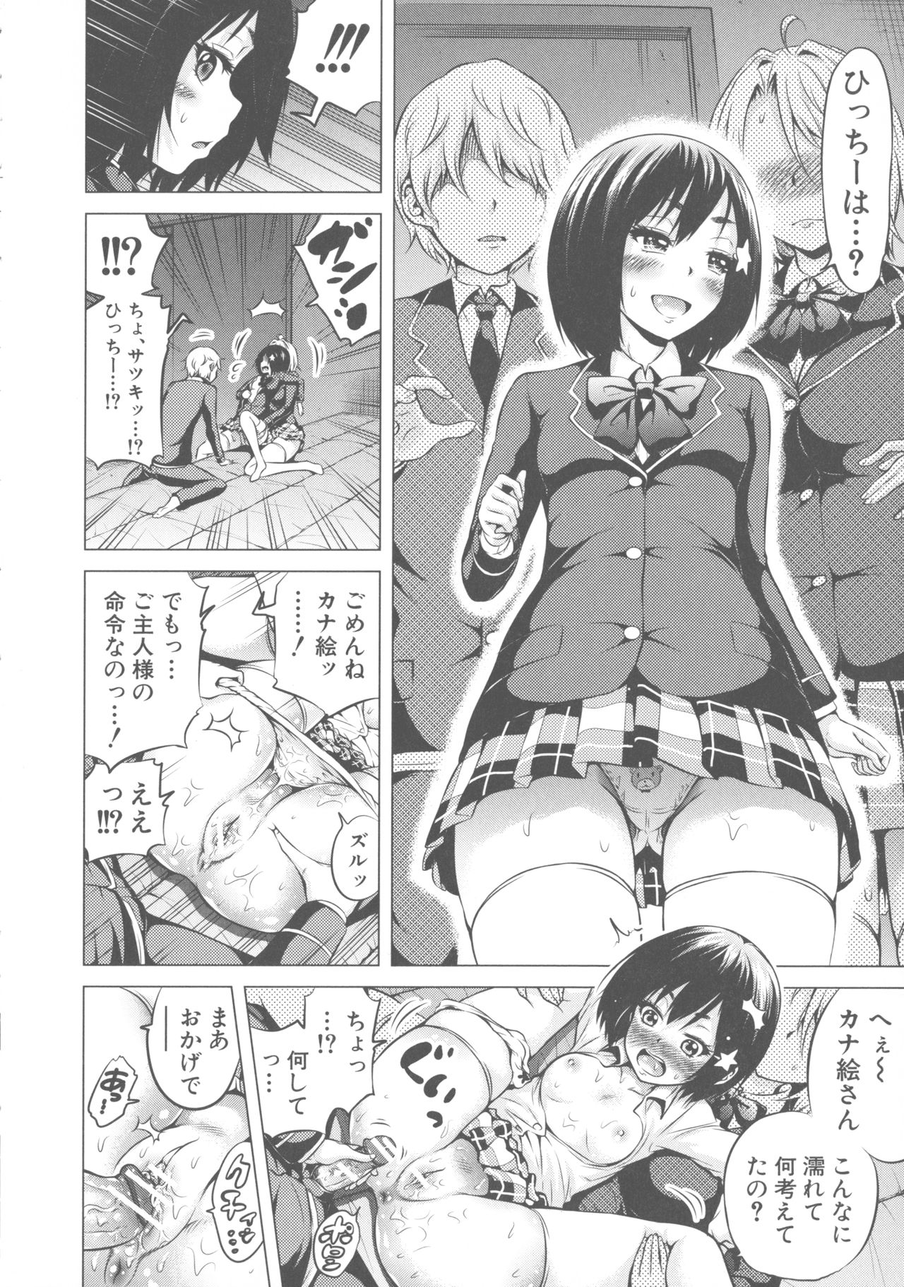 [赤月みゅうと] ヒナギクヴァージンロストクラブへようこそ