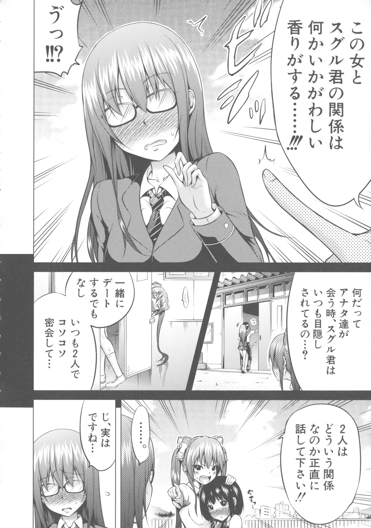 [赤月みゅうと] ヒナギクヴァージンロストクラブへようこそ