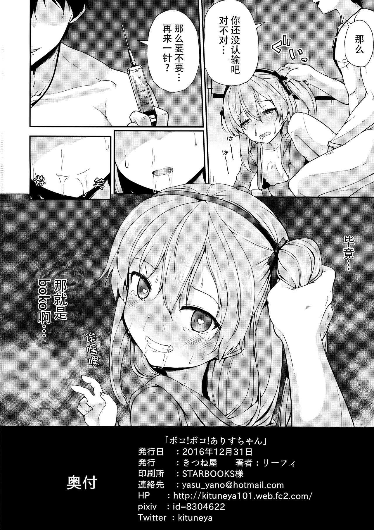 (C91) [きつね屋 (リーフィ)] ボコ!ボコ!アリスちゃん (ガールズ&パンツァー) [中国翻訳]