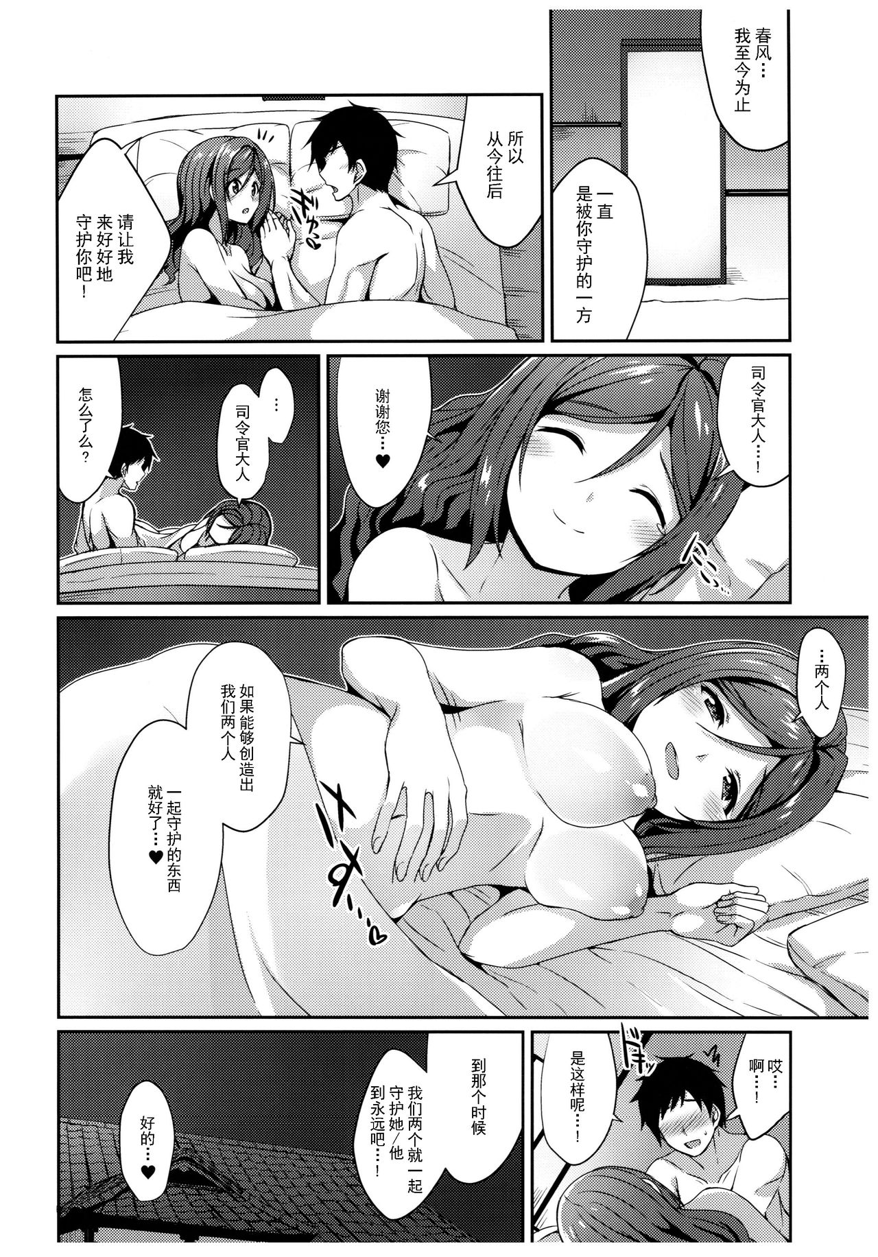 (C92) [L5EX (カメーリエ)] 春風とともに (艦隊これくしょん -艦これ-) [中国翻訳]