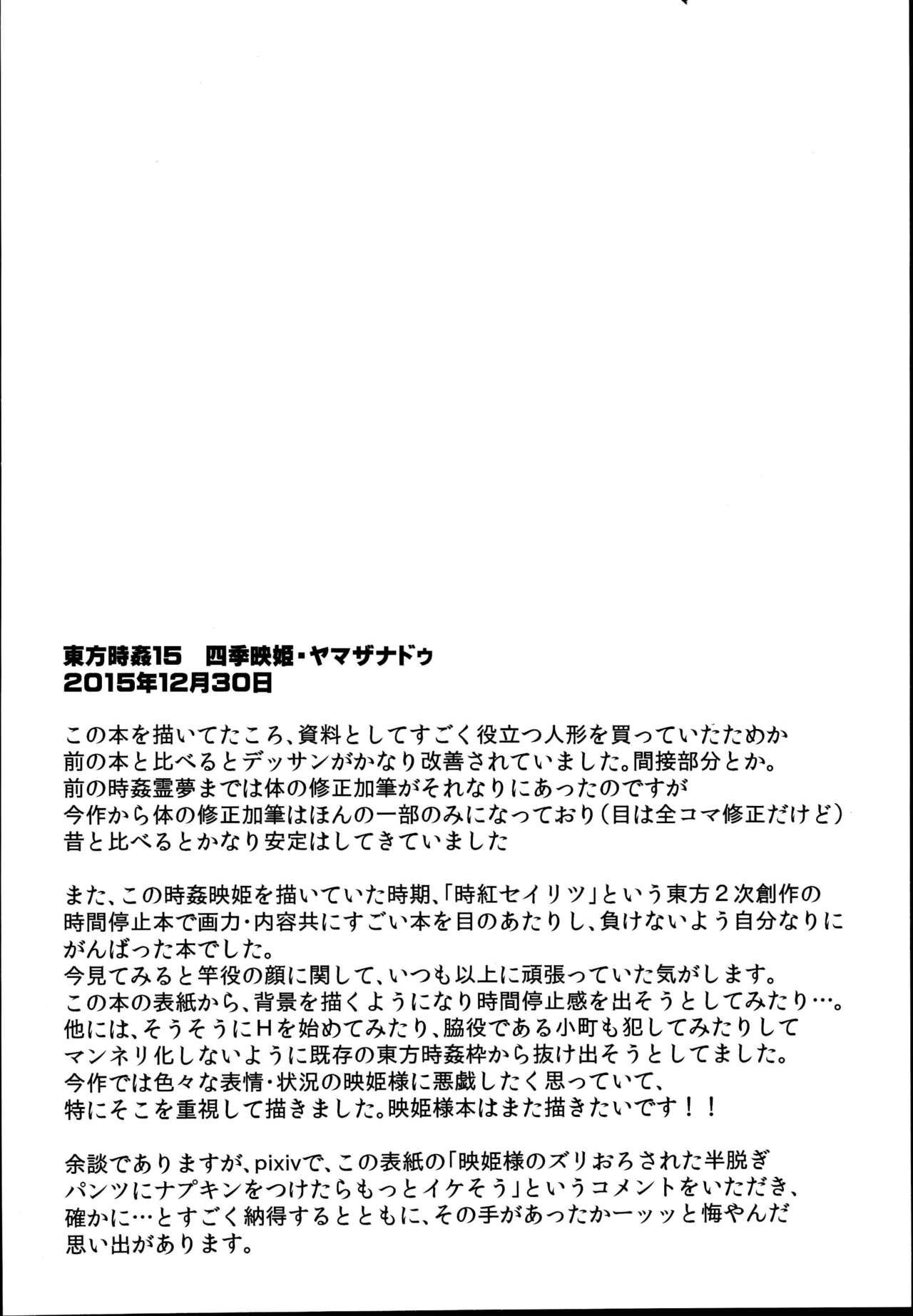 (C95) [背徳漢 (背徳漢)] 東方時姦総集編3 (東方Project)