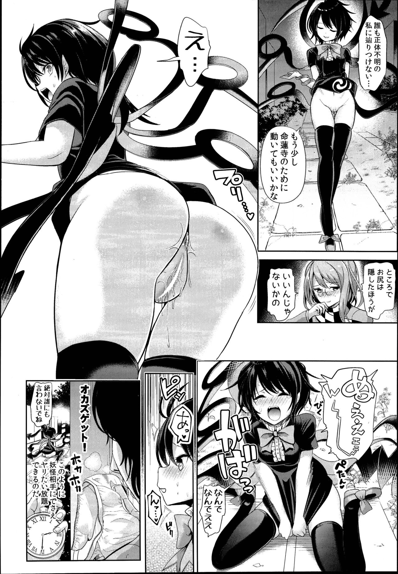 (C95) [背徳漢 (背徳漢)] 東方時姦総集編3 (東方Project)