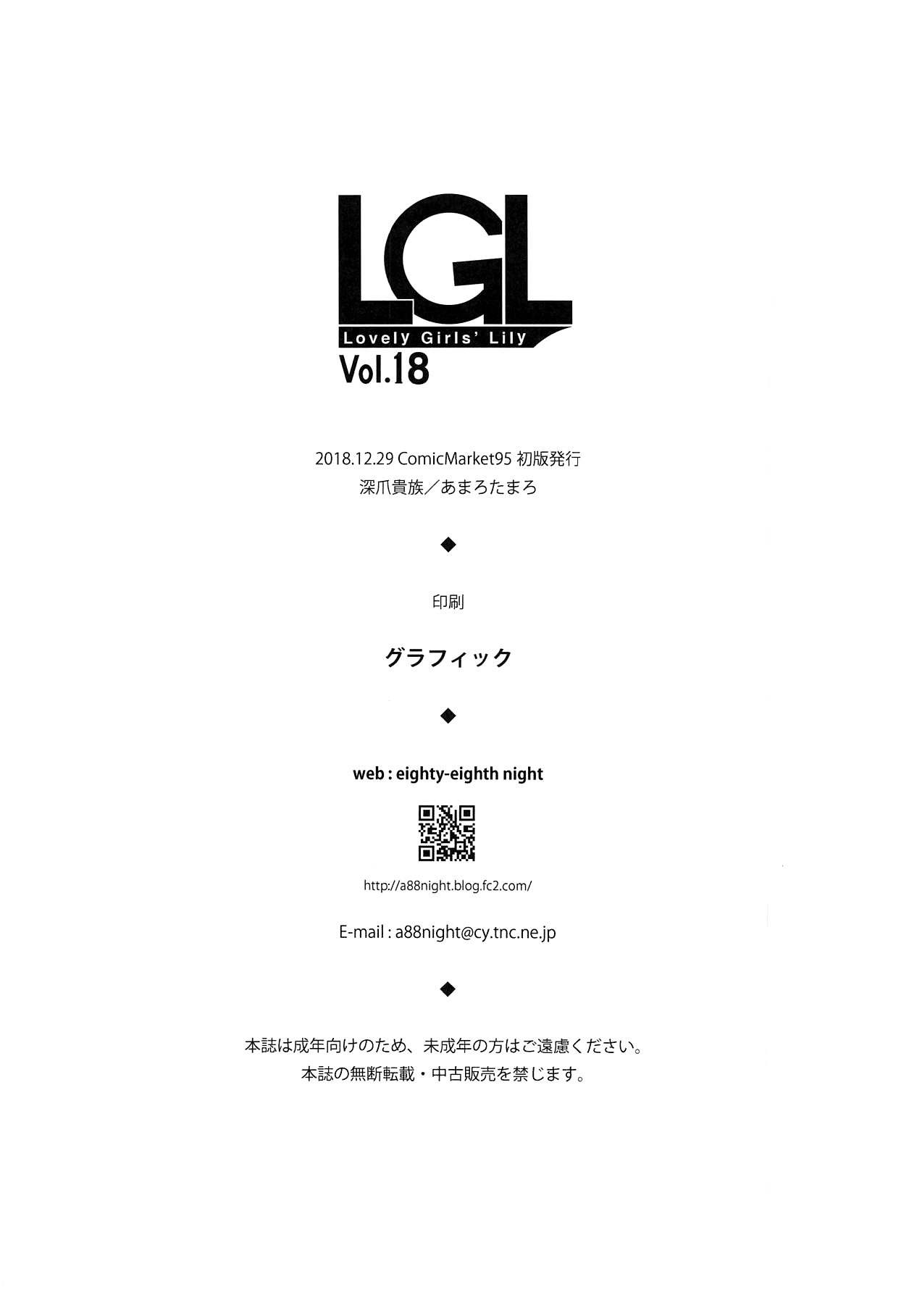 (C95) [深爪貴族 (あまろたまろ)] Lovely Girls' Lily Vol.18 (ゾンビランドサガ) [中国翻訳]