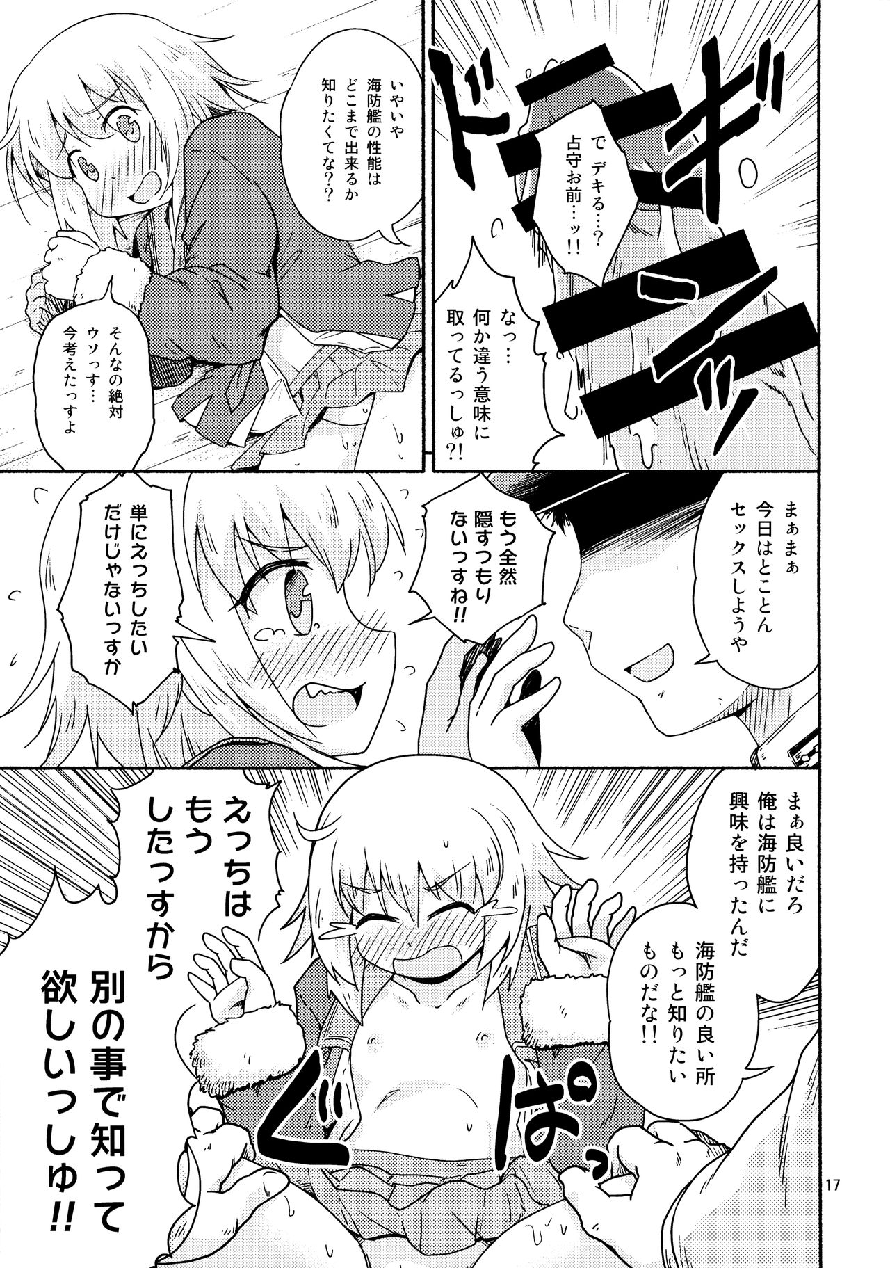 (C92) [ツキトコオリノ (双月氷雨)] ヤれば占守もデキるっしゅ (艦隊これくしょん -艦これ-)