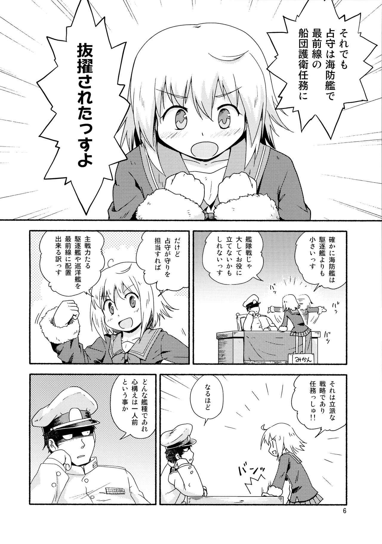 (C92) [ツキトコオリノ (双月氷雨)] ヤれば占守もデキるっしゅ (艦隊これくしょん -艦これ-)