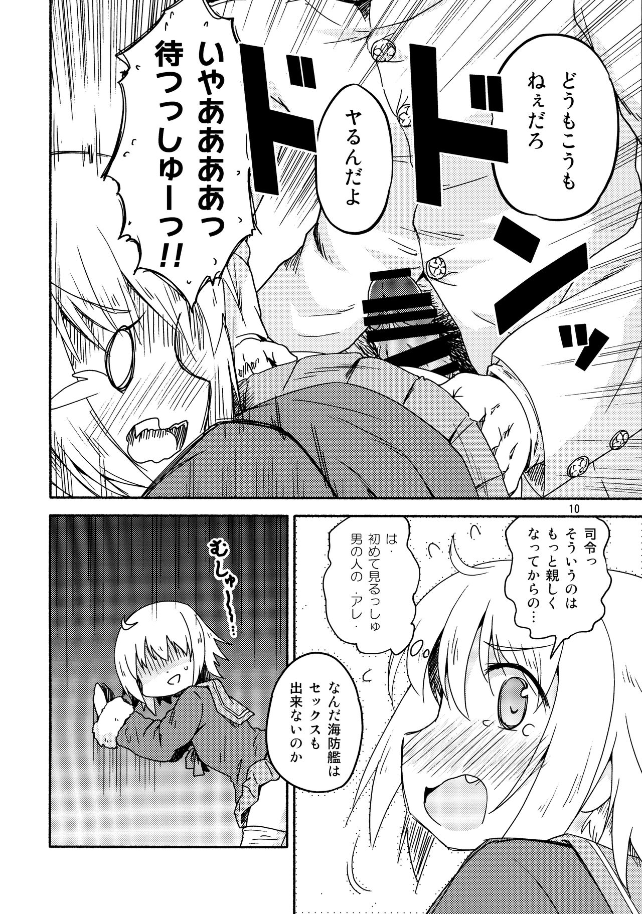 (C92) [ツキトコオリノ (双月氷雨)] ヤれば占守もデキるっしゅ (艦隊これくしょん -艦これ-)