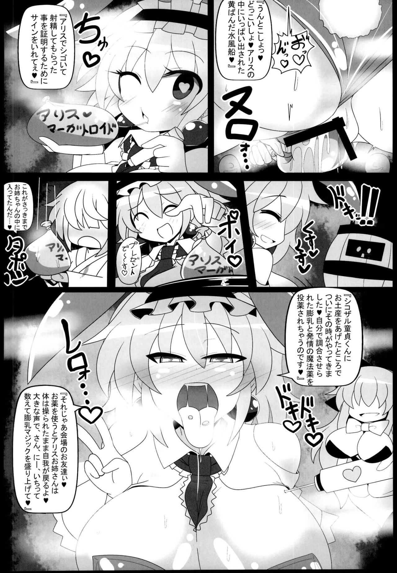 (C95) [あと7分 (Roki、りんどう)] 催眠ドールアリス～操られ人形使い～ (東方Project)