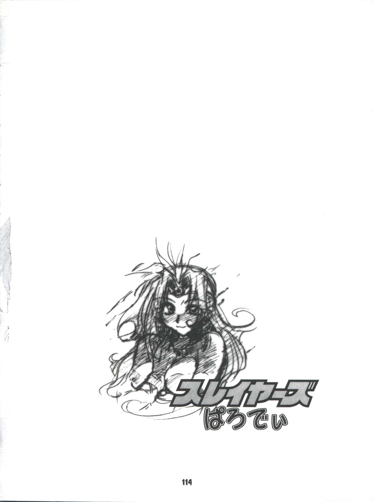 (C54) [豺狼出版 (J・さいろー、里見ひろゆき、いんぐらむ'97)] スレイヤーズぱろでぃ 2 (スレイヤーズ)