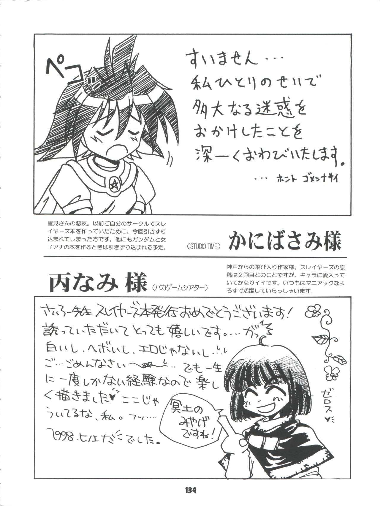 (C54) [豺狼出版 (J・さいろー、里見ひろゆき、いんぐらむ'97)] スレイヤーズぱろでぃ 2 (スレイヤーズ)