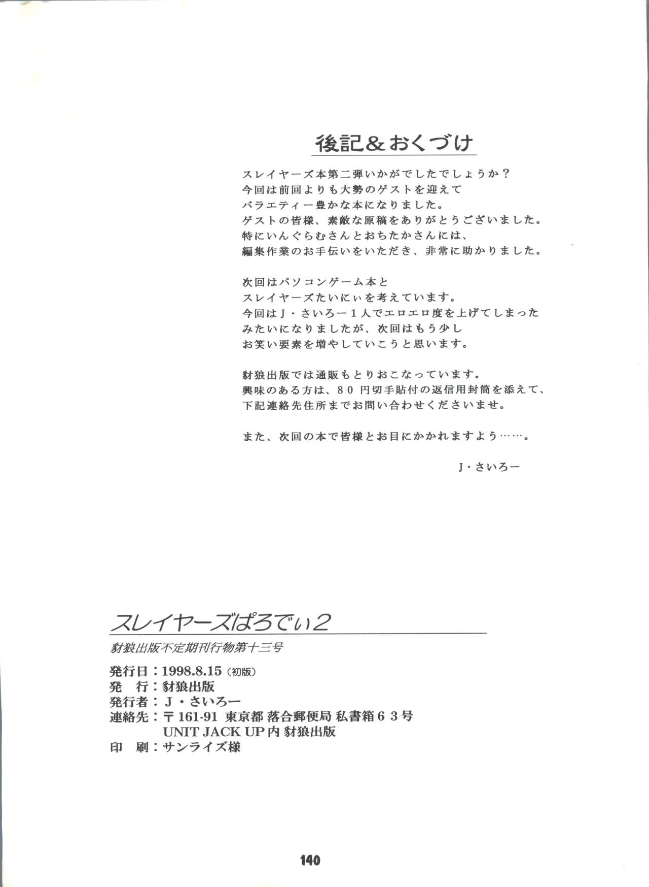 (C54) [豺狼出版 (J・さいろー、里見ひろゆき、いんぐらむ'97)] スレイヤーズぱろでぃ 2 (スレイヤーズ)