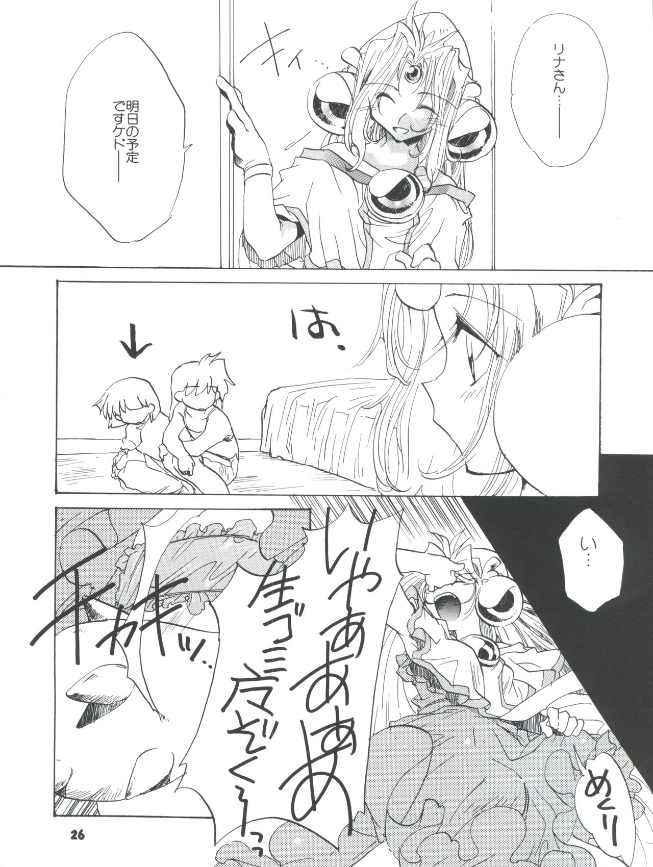 (C54) [豺狼出版 (J・さいろー、里見ひろゆき、いんぐらむ'97)] スレイヤーズぱろでぃ 2 (スレイヤーズ)