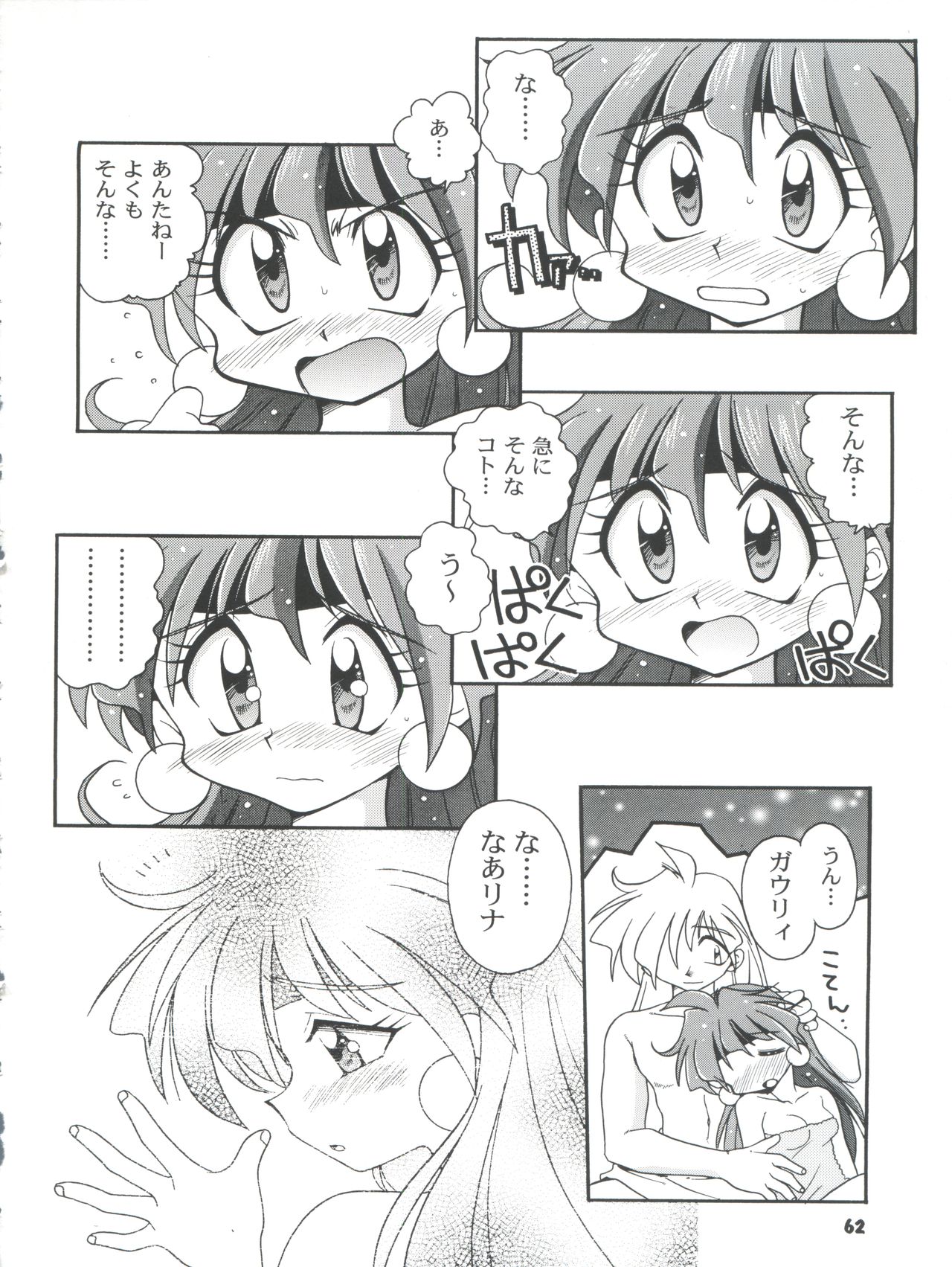 (C54) [豺狼出版 (J・さいろー、里見ひろゆき、いんぐらむ'97)] スレイヤーズぱろでぃ 2 (スレイヤーズ)