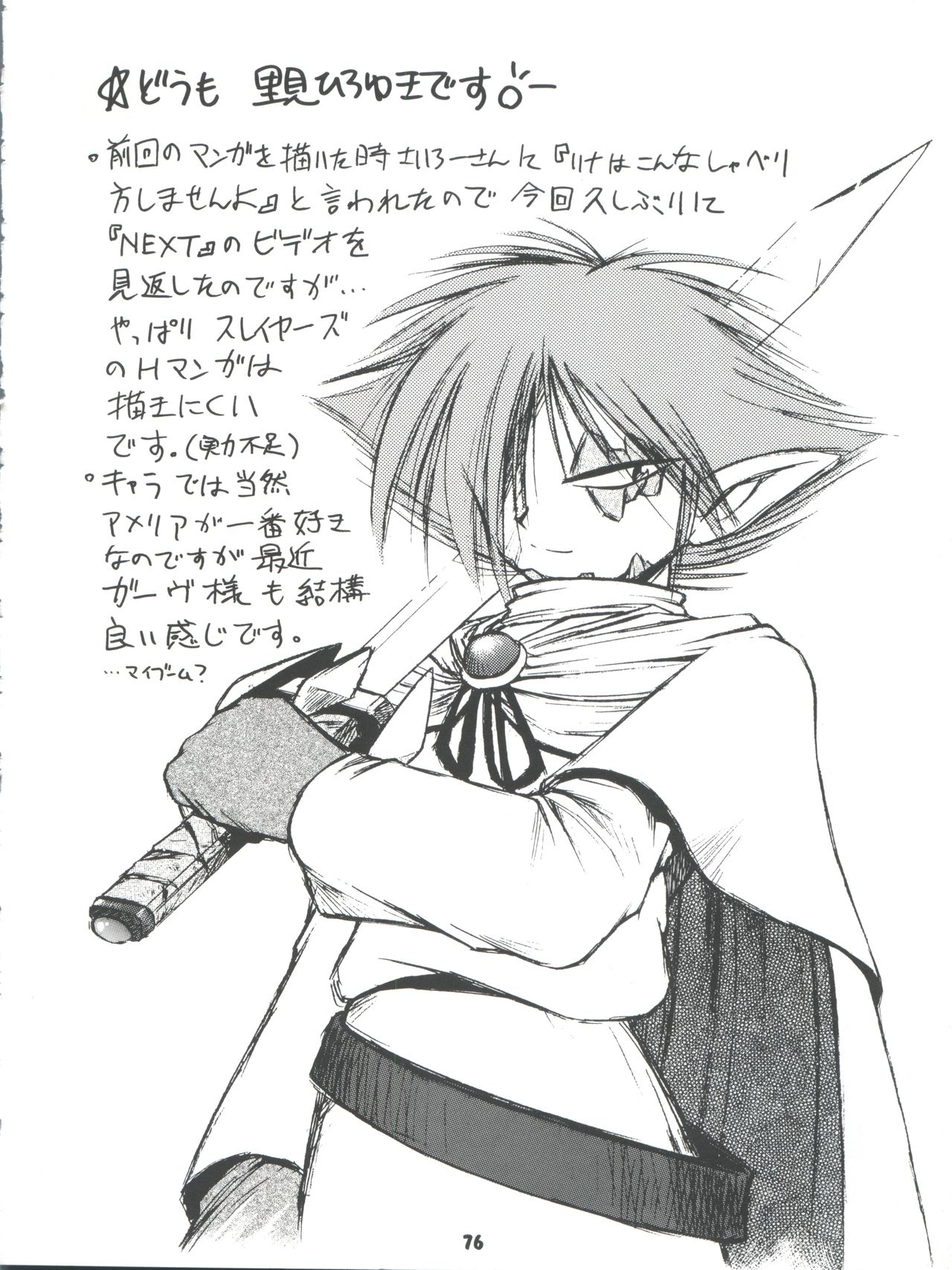 (C54) [豺狼出版 (J・さいろー、里見ひろゆき、いんぐらむ'97)] スレイヤーズぱろでぃ 2 (スレイヤーズ)