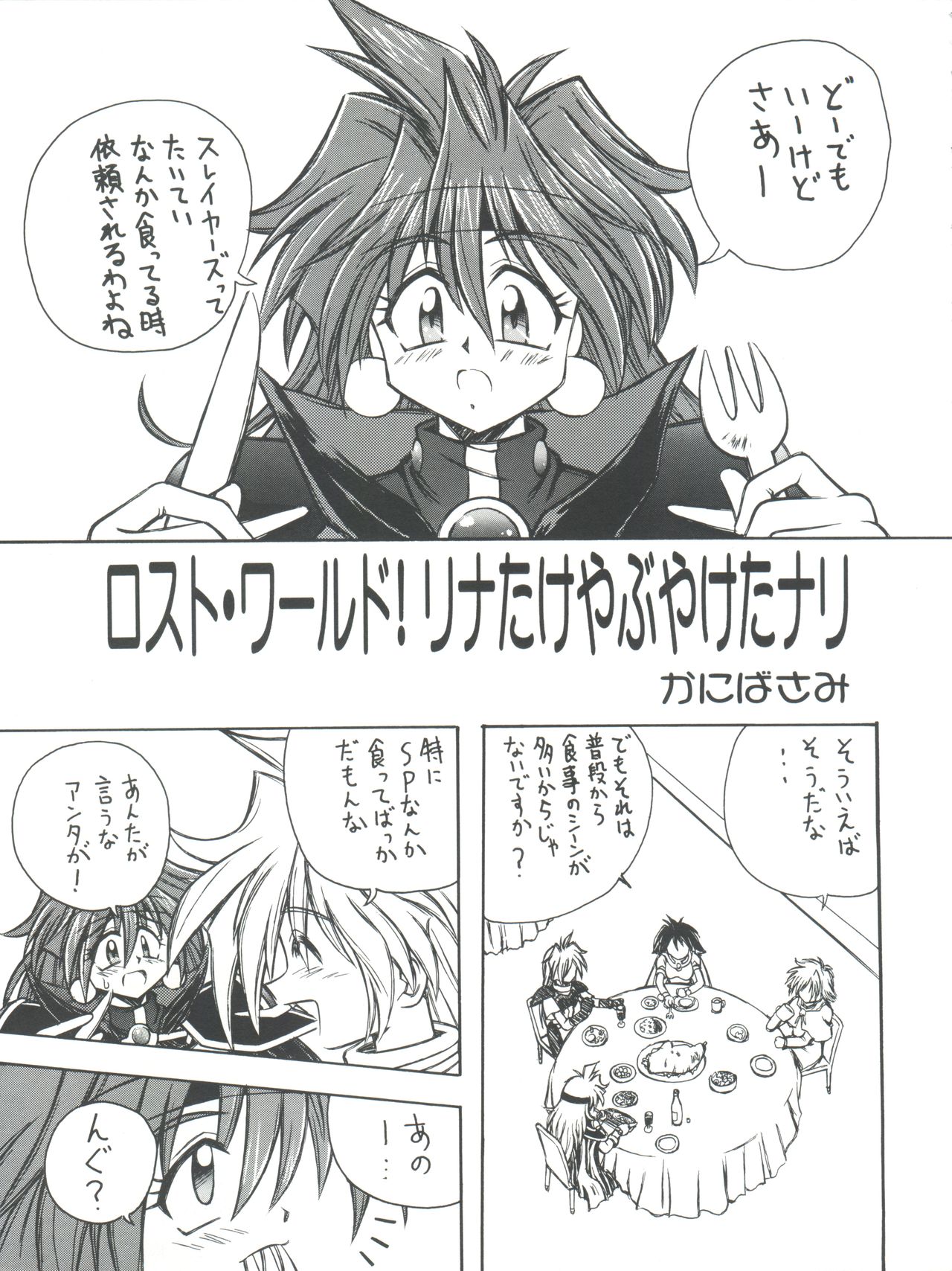 (C54) [豺狼出版 (J・さいろー、里見ひろゆき、いんぐらむ'97)] スレイヤーズぱろでぃ 2 (スレイヤーズ)