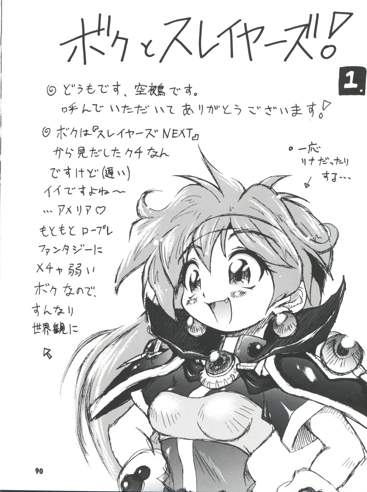 (C54) [豺狼出版 (J・さいろー、里見ひろゆき、いんぐらむ'97)] スレイヤーズぱろでぃ 2 (スレイヤーズ)