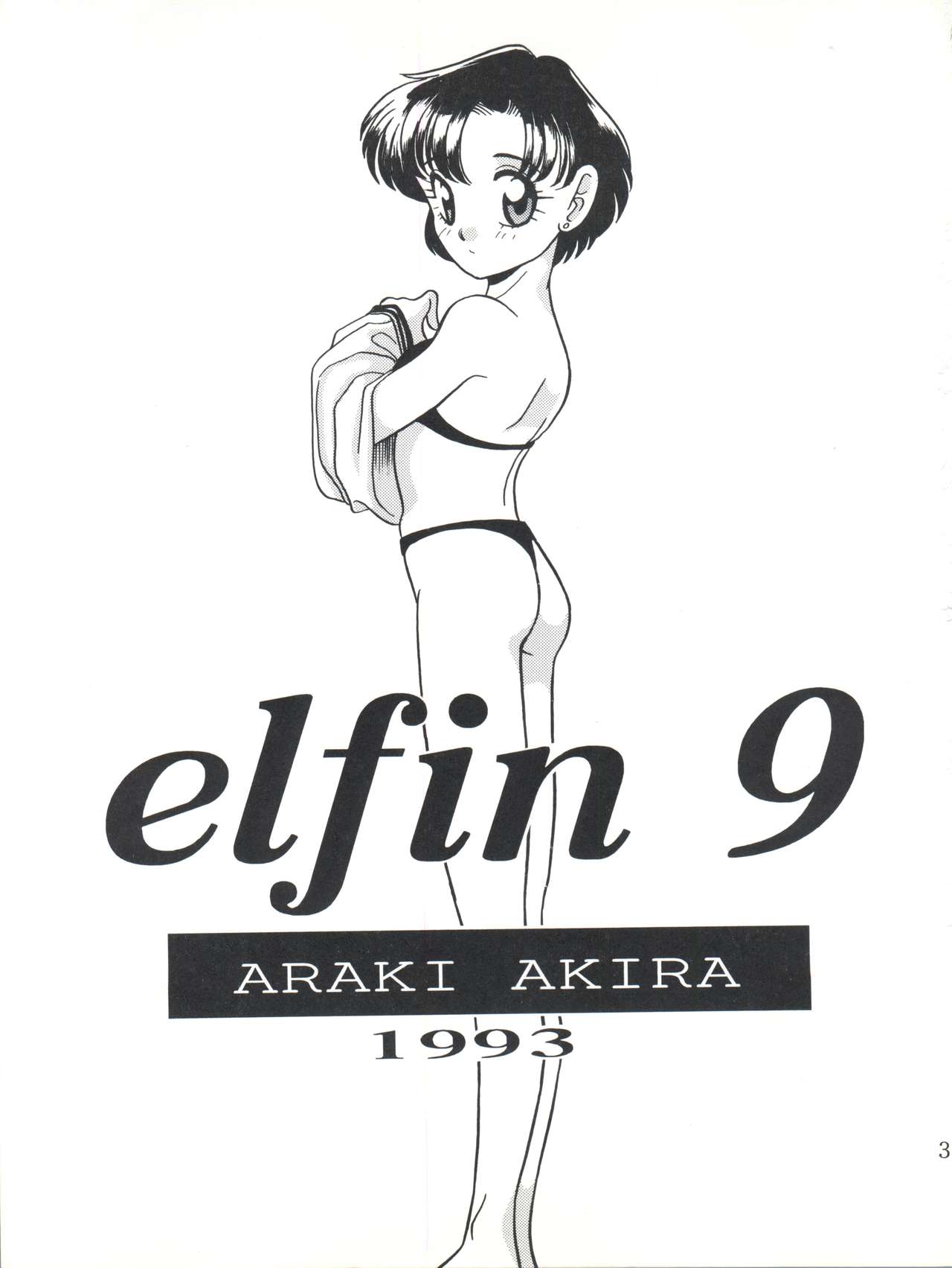 (C45) [ししゃもハウス (あらきあきら)] elfin 9 (美少女戦士セーラームーン)