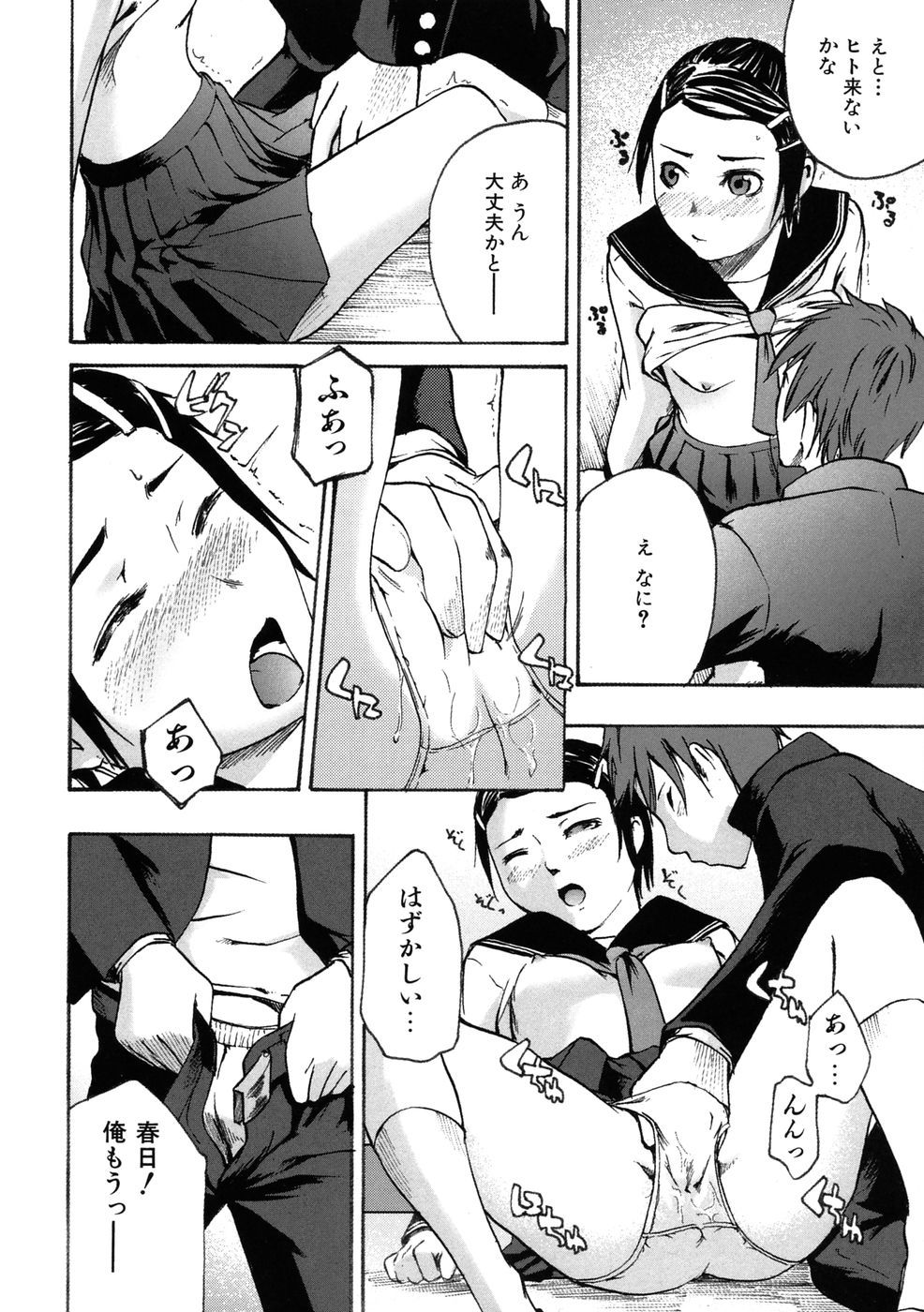 [雨部ヨシキ] 敏感どろっぷす