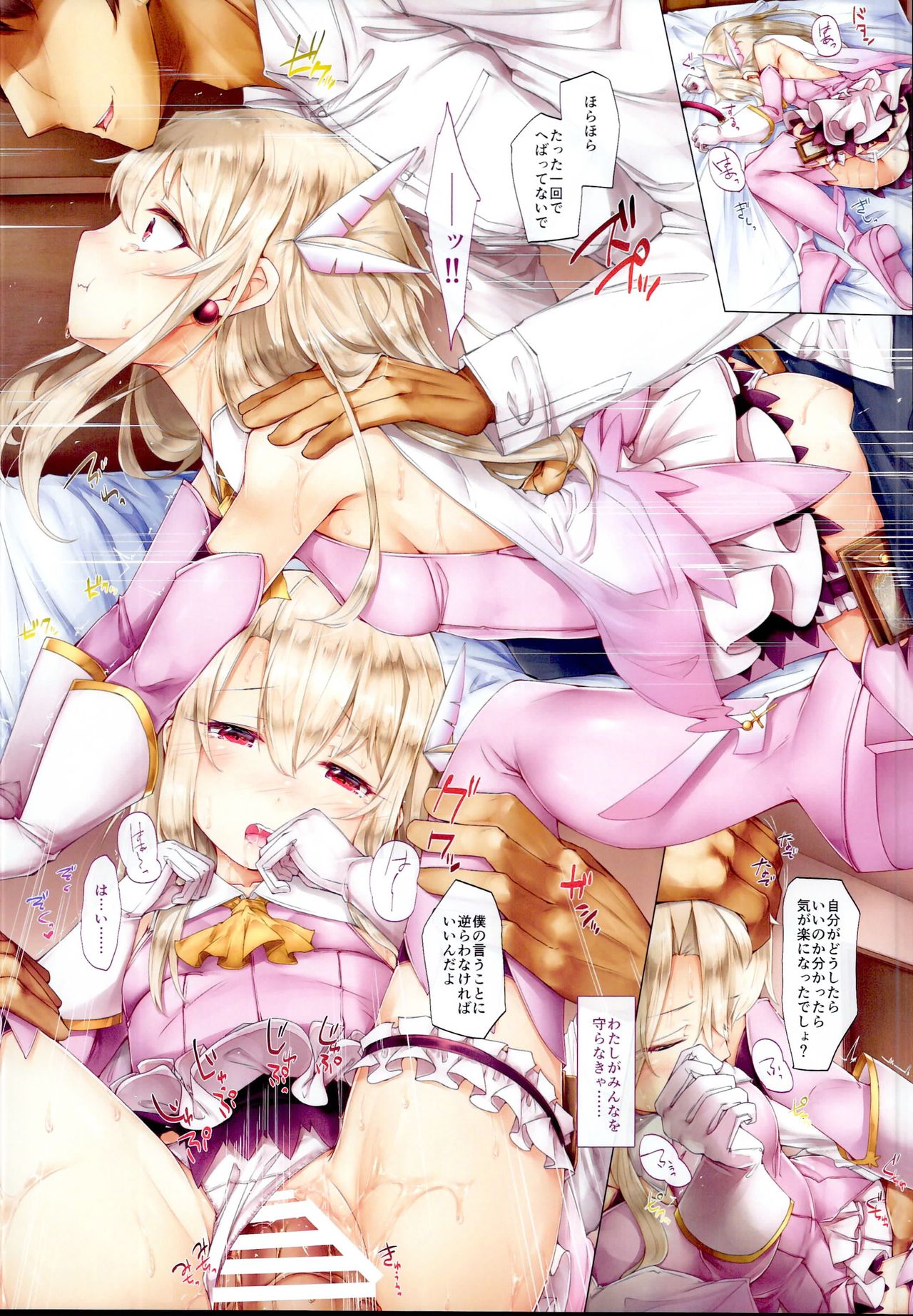 (C95) [しろくろうさ (スギユウ)] 檻の中のイリヤちゃん～魔法少女～ (Fate/kaleid liner プリズマ☆イリヤ)