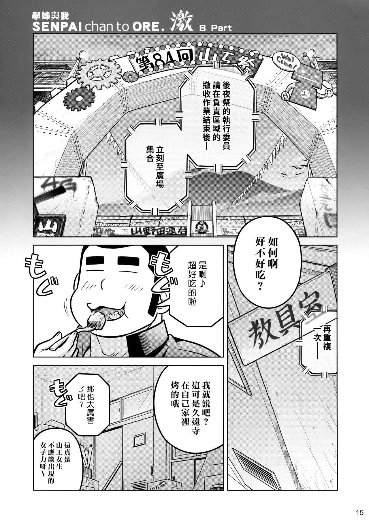 (C87) [オタクビーム (大塚まひろ)] 先輩ちゃんと俺。激 [中国翻訳]