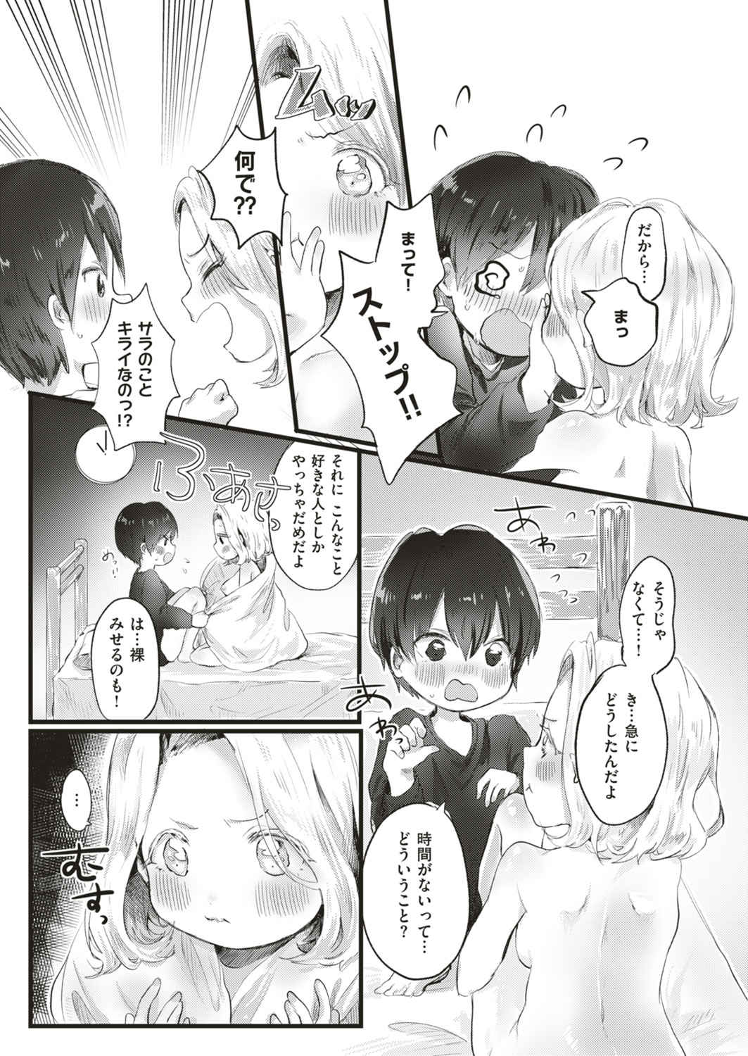 COMIC はぴにんぐ Vol.4 [DL版]