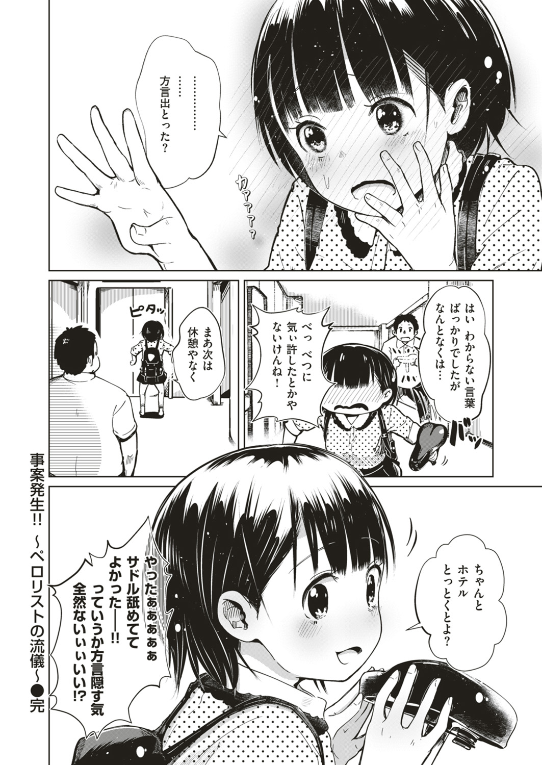 COMIC はぴにんぐ Vol.4 [DL版]