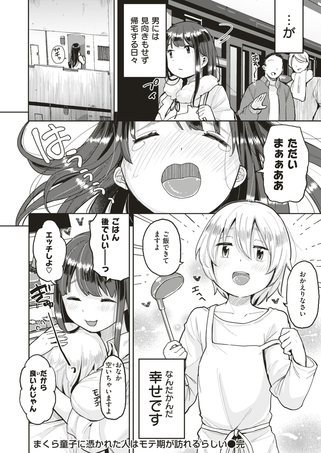 COMIC はぴにんぐ Vol.4 [DL版]