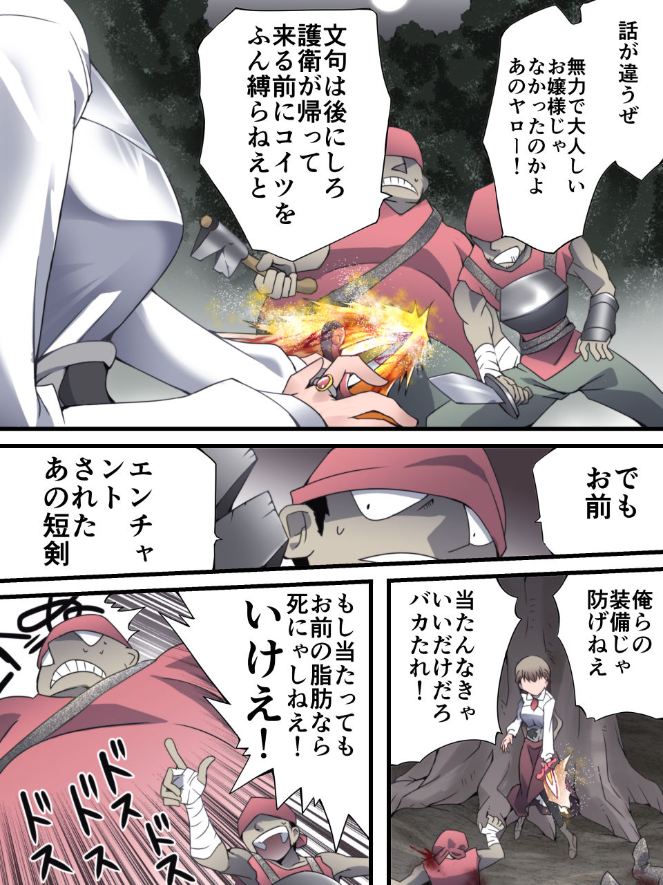 [アトリエ八福庵 (八雲銀次郎)] DID Fantasy Story ソレハ聖女ヲ供物トスル 1章 -聖女と隻腕の剣士-