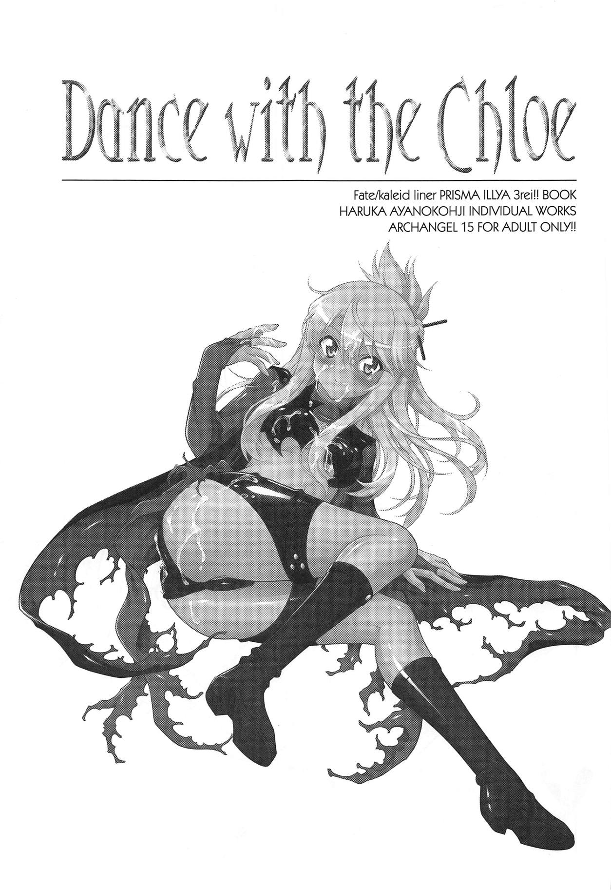 (C95) [ARCHANGEL (綾小路はるか)] Dance with the Chloe (Fate/kaleid liner プリズマ☆イリヤ)