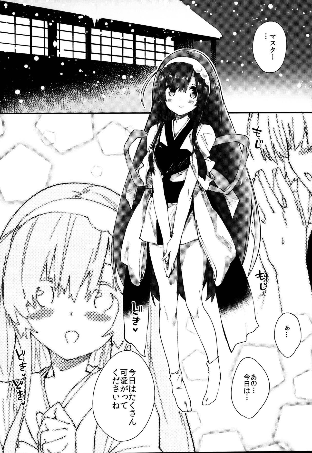 (C95) [ドットエイト (さわやか鮫肌)] ずんちゃんとコッショリする本 (VOICEROID)