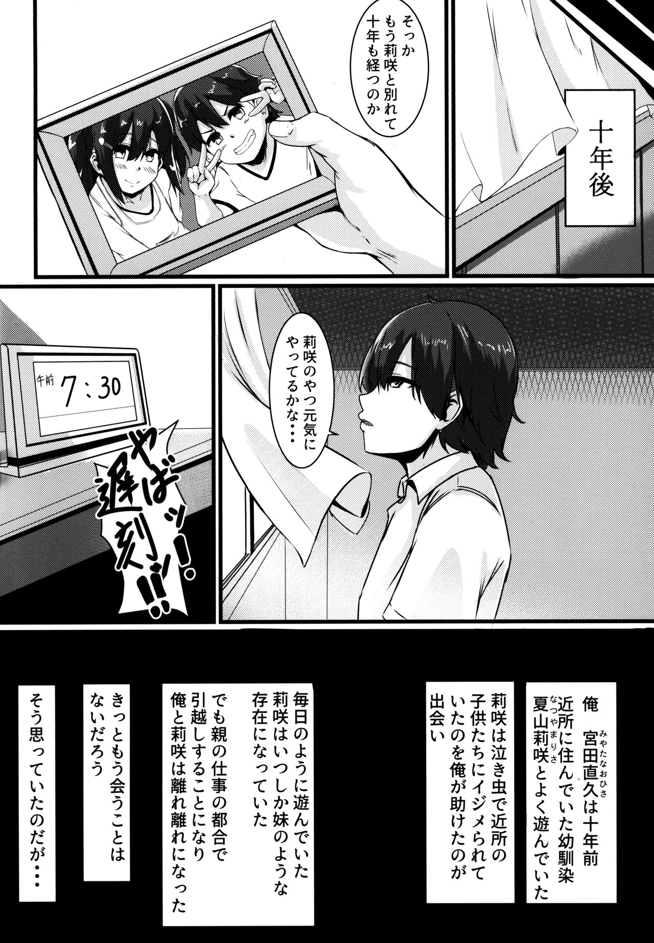 (C94) [零’sふぁくとりー (Gゼロ)] 情欲に溺れた幼馴染
