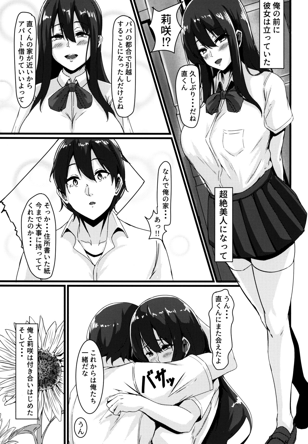 (C94) [零’sふぁくとりー (Gゼロ)] 情欲に溺れた幼馴染