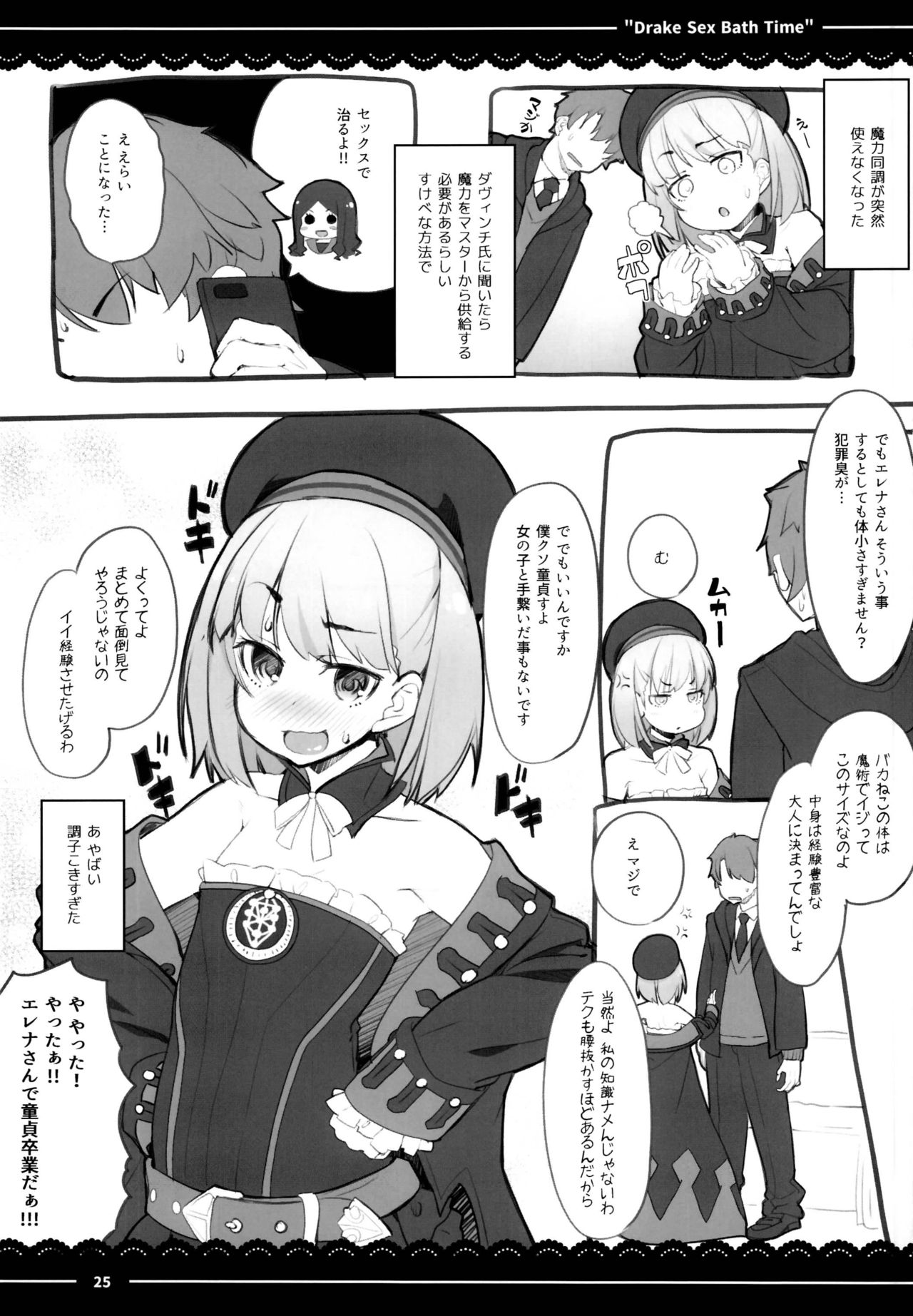 (C95) [伊東ライフ] ドレイク セックス バスタイム (Fate／Grand Order)