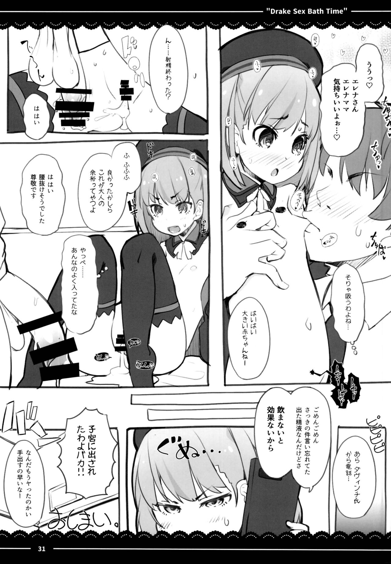 (C95) [伊東ライフ] ドレイク セックス バスタイム (Fate／Grand Order)