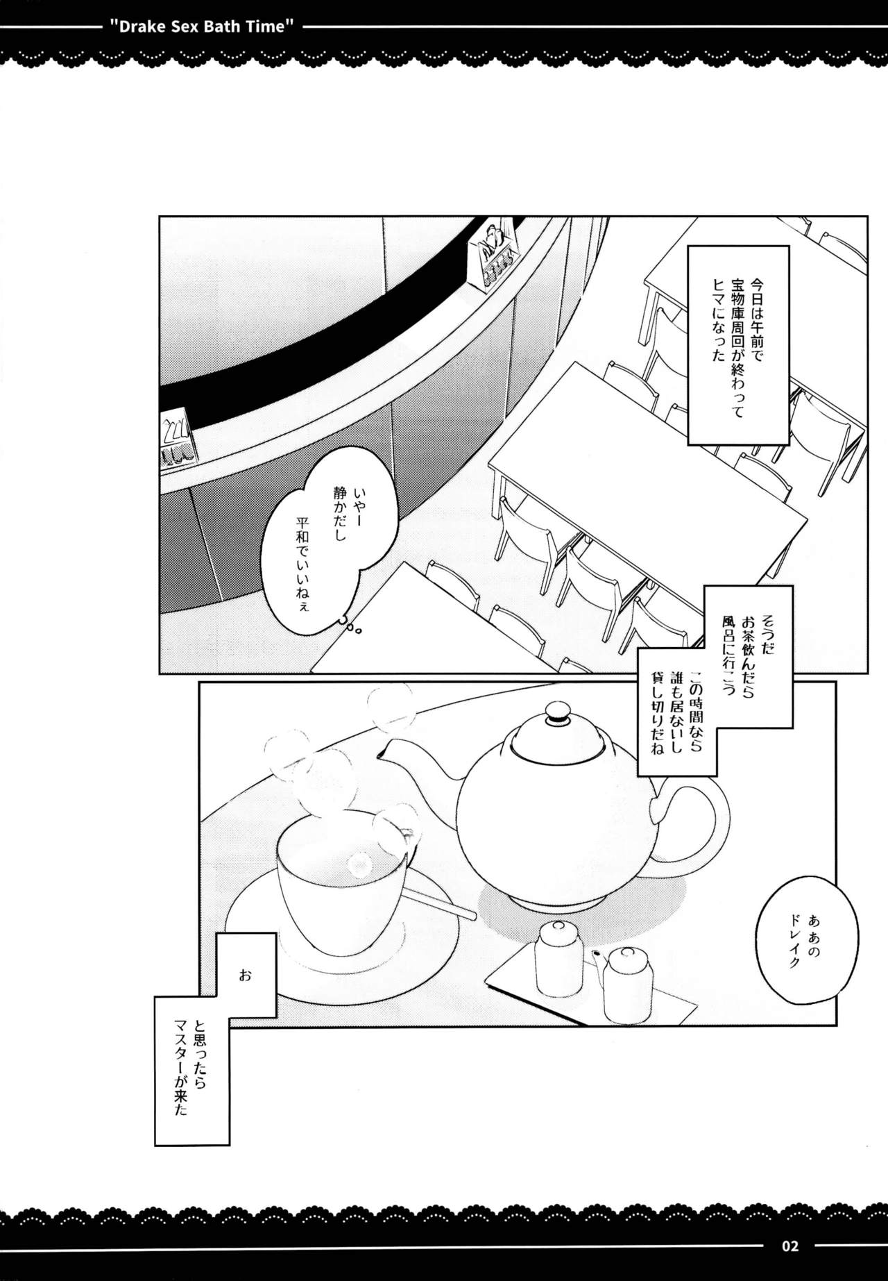 (C95) [伊東ライフ] ドレイク セックス バスタイム (Fate／Grand Order)