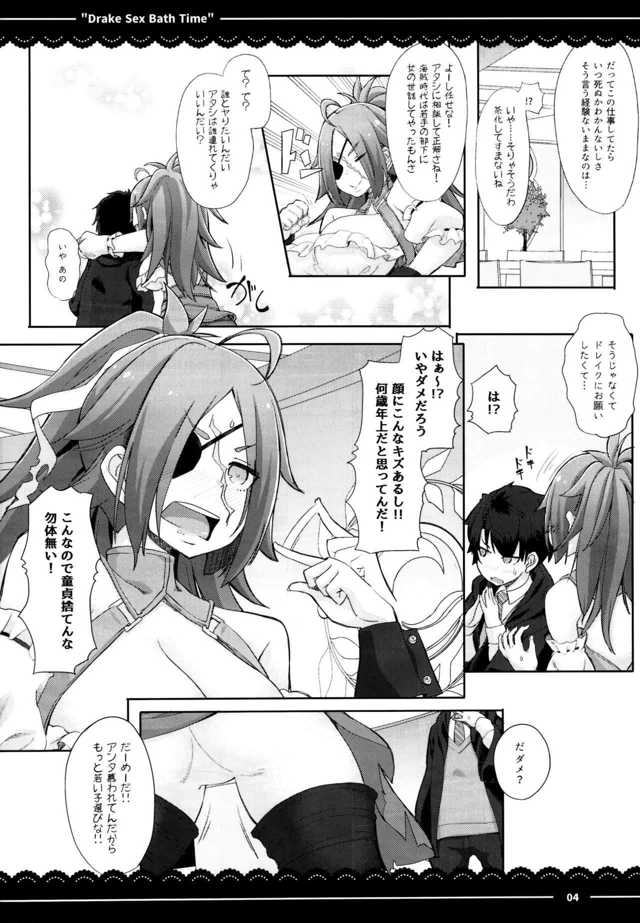 (C95) [伊東ライフ] ドレイク セックス バスタイム (Fate／Grand Order)